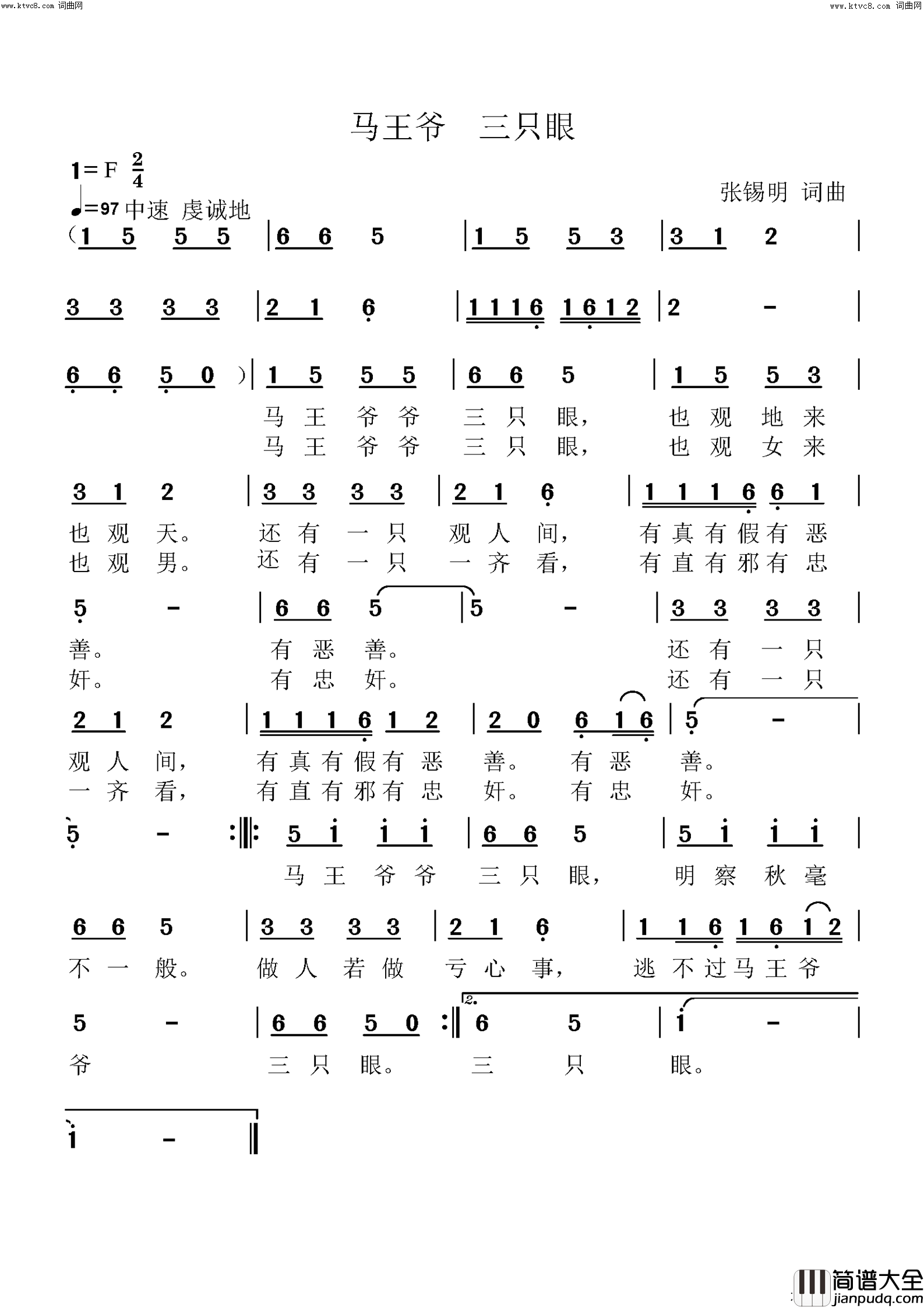 马王爷_三只眼简谱_张锡明曲谱