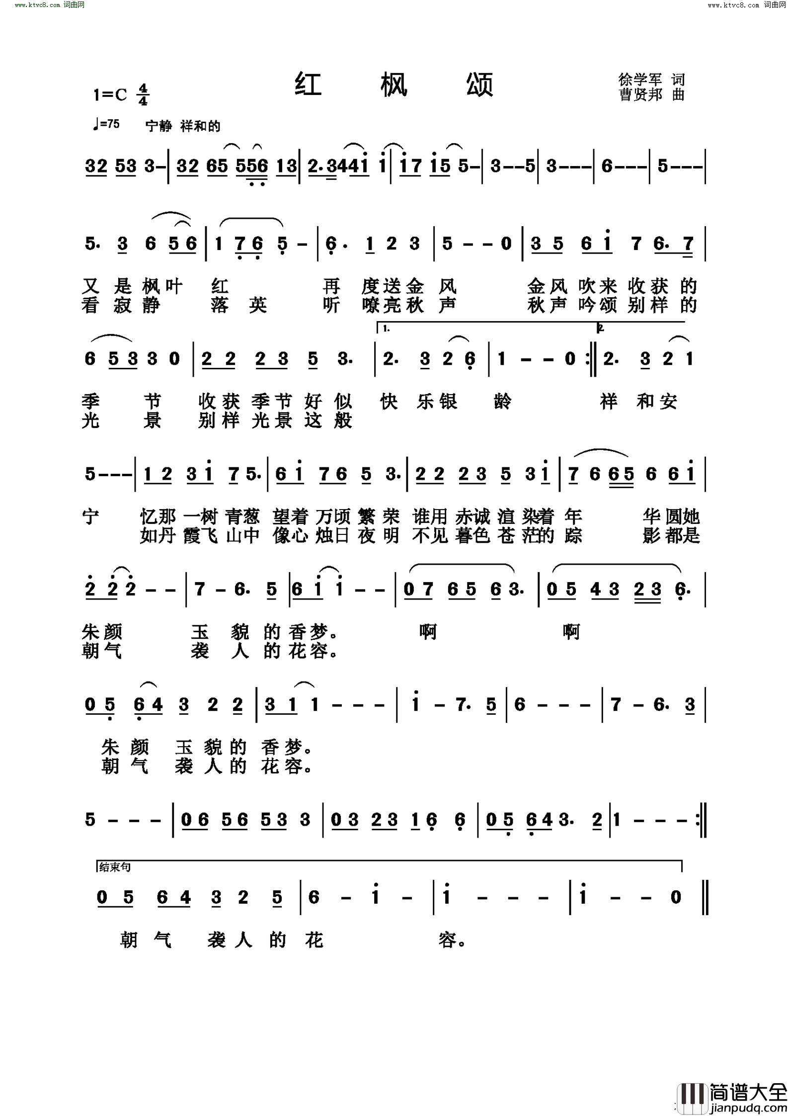 红枫颂简谱_曹贤邦曲谱