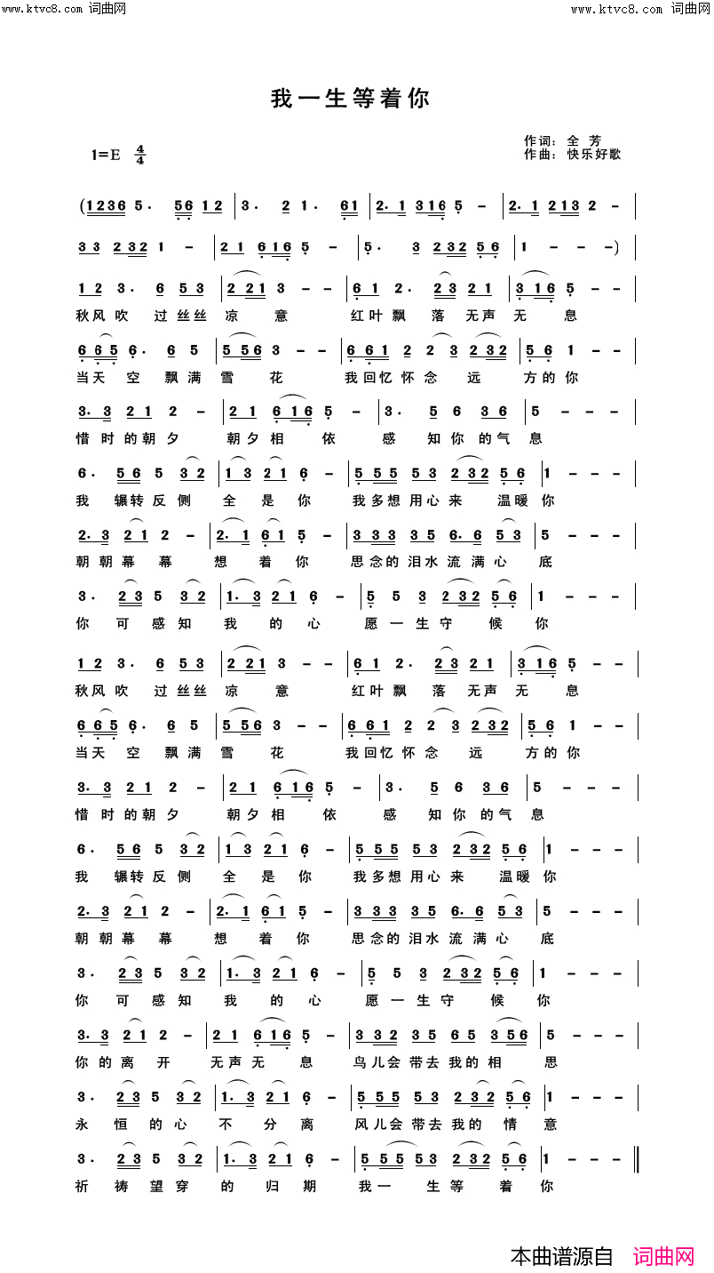 我一生等着你简谱_快乐好歌演唱_快乐好歌曲谱