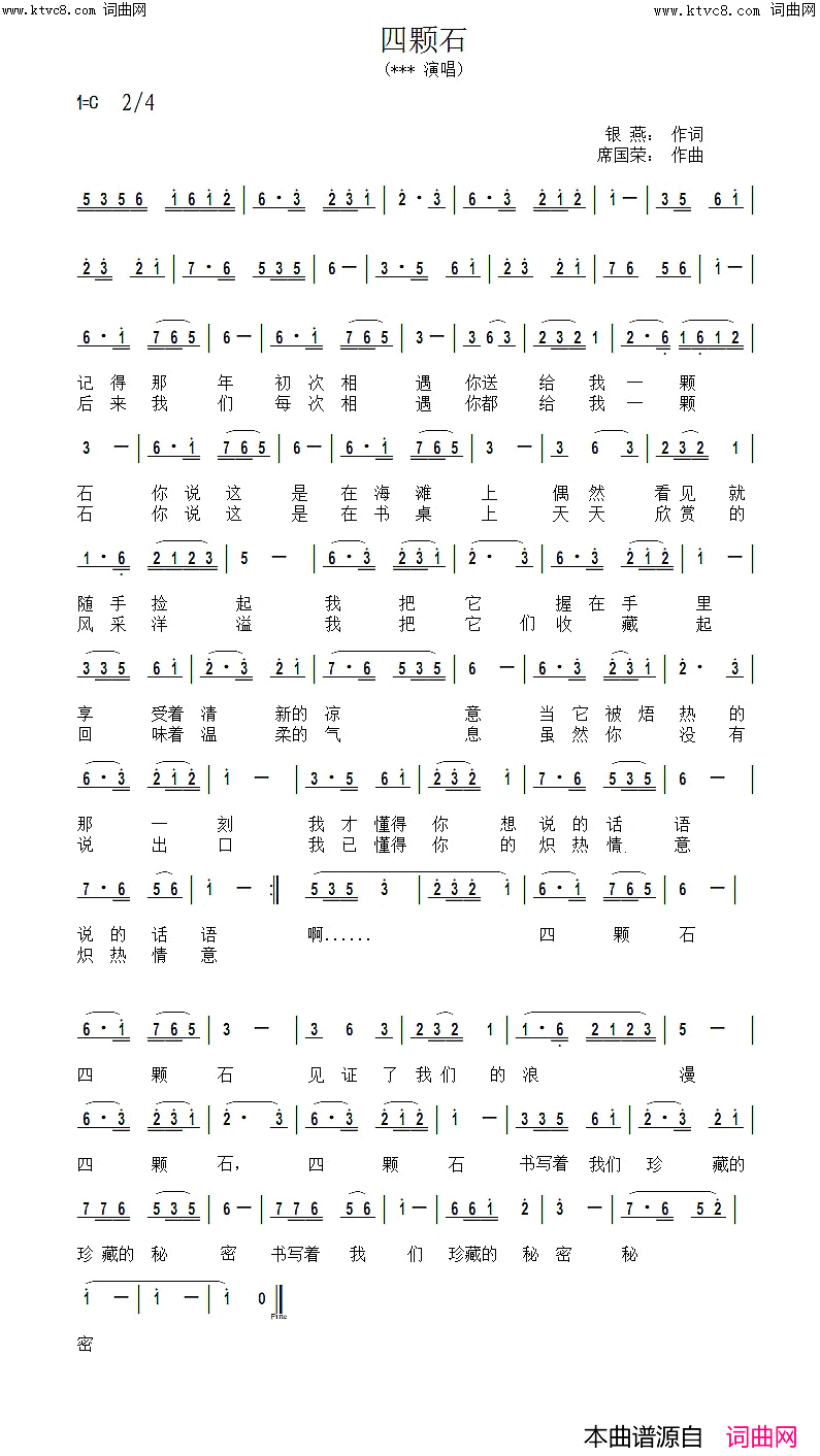 四颗石简谱_张定月演唱_张定月曲谱