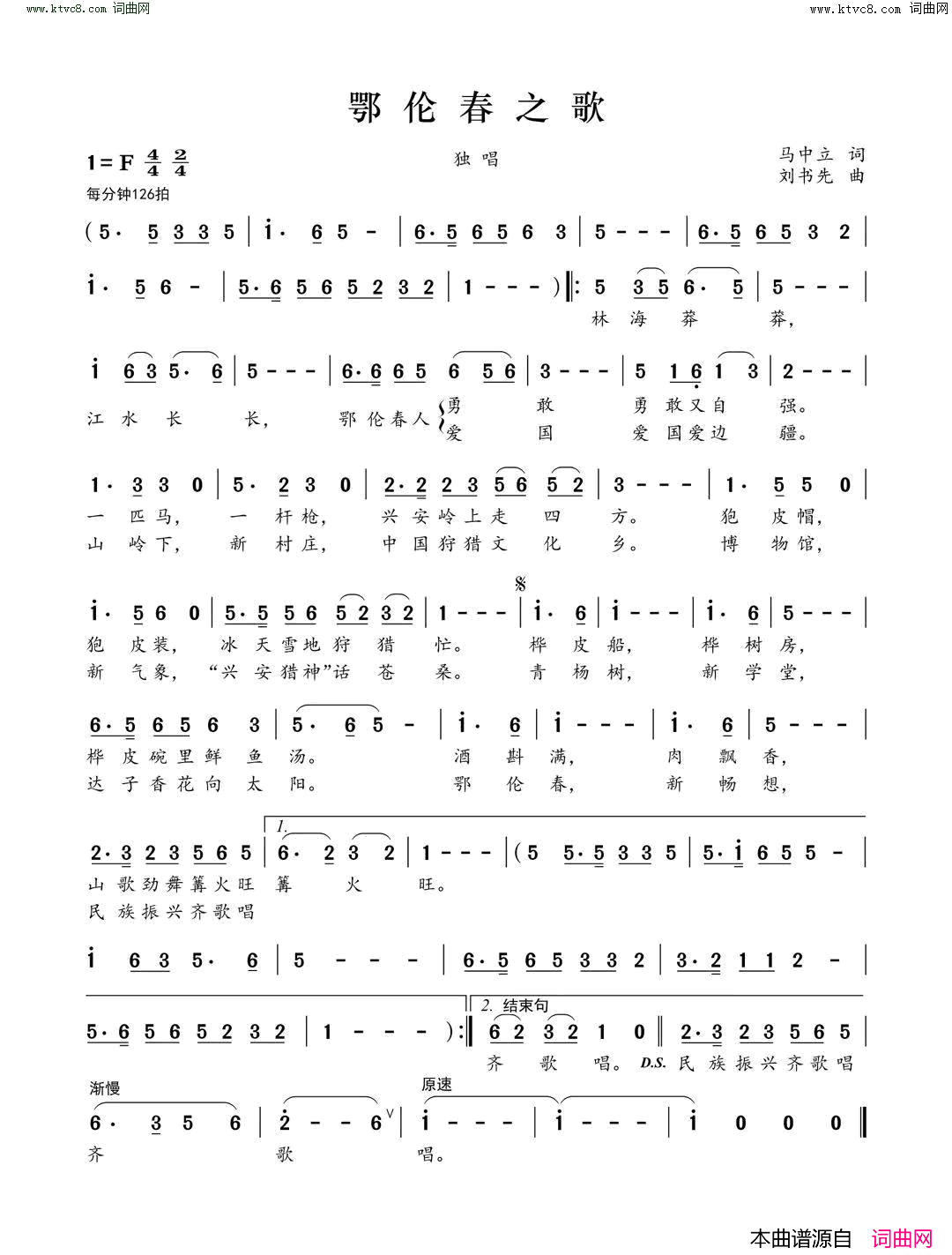 鄂伦春之歌简谱_刘书先曲谱