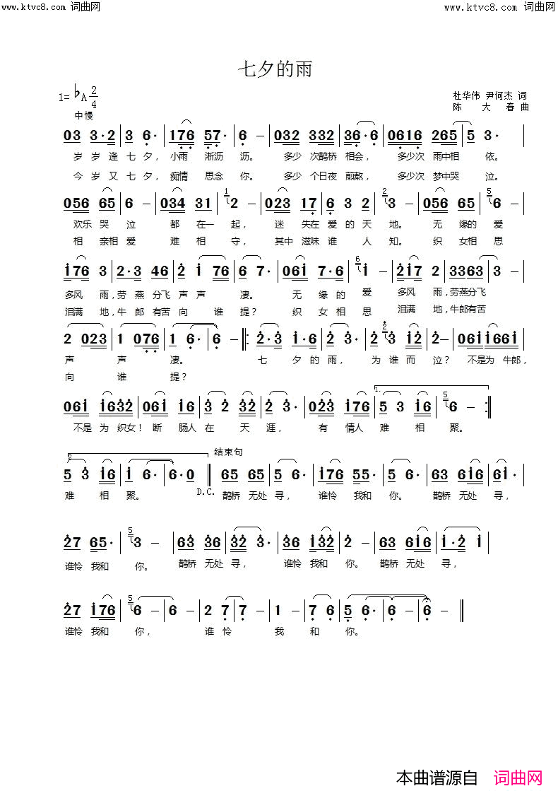 七夕的雨简谱_陈大春曲谱