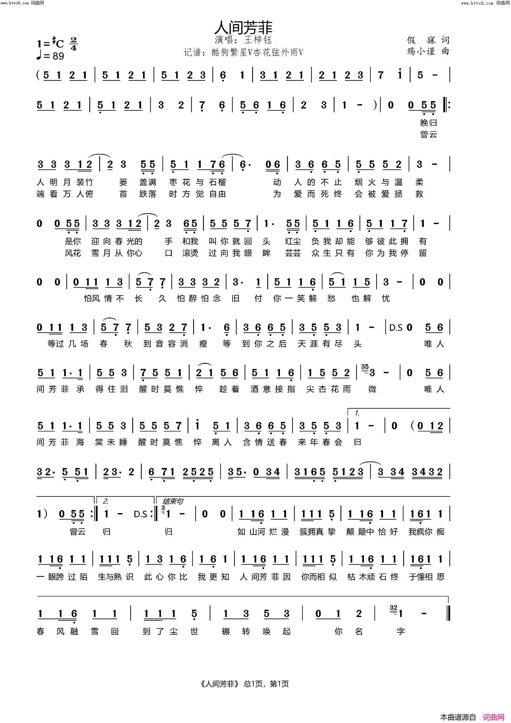 人间芳菲简谱_王梓钰演唱_杏花弦外雨曲谱