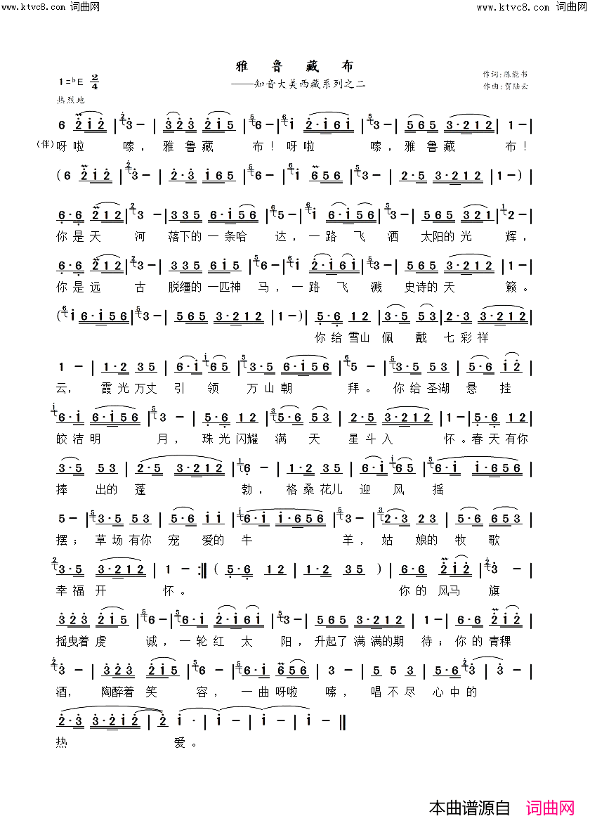 雅鲁藏布简谱_贺陆云曲谱