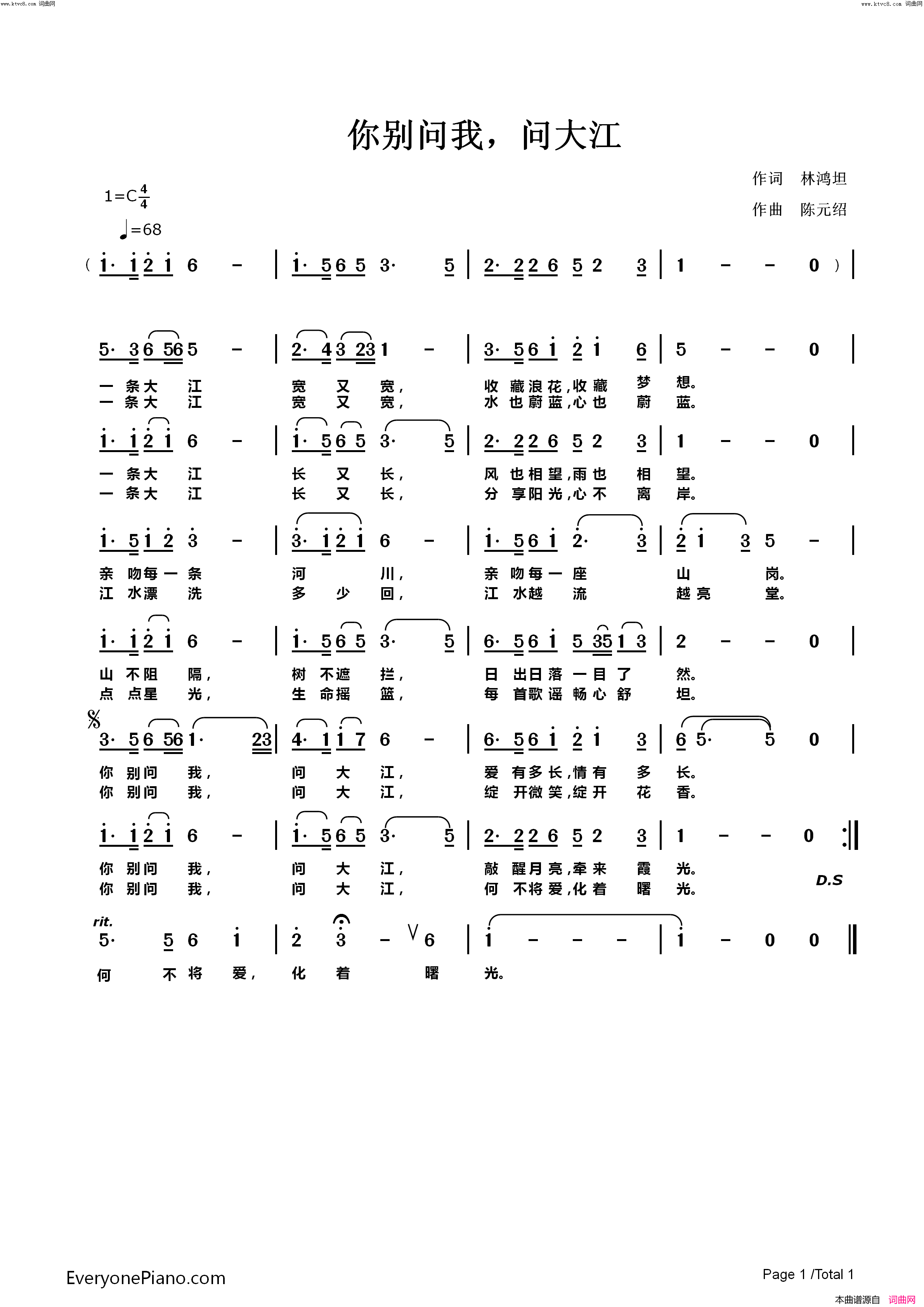 你别问我，问大江简谱_陈元绍曲谱