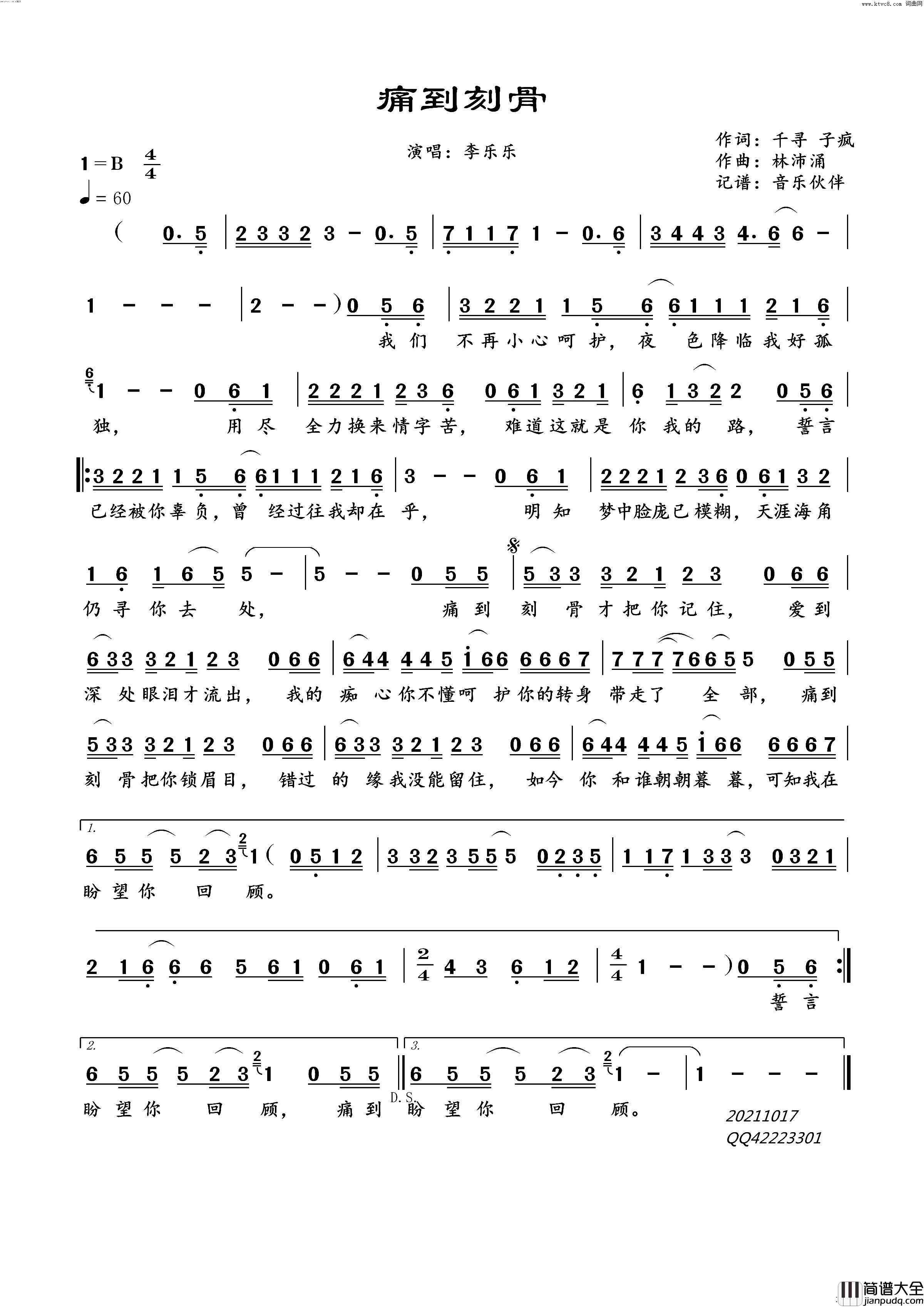 痛到刻骨简谱_李乐乐演唱_音乐伙伴曲谱