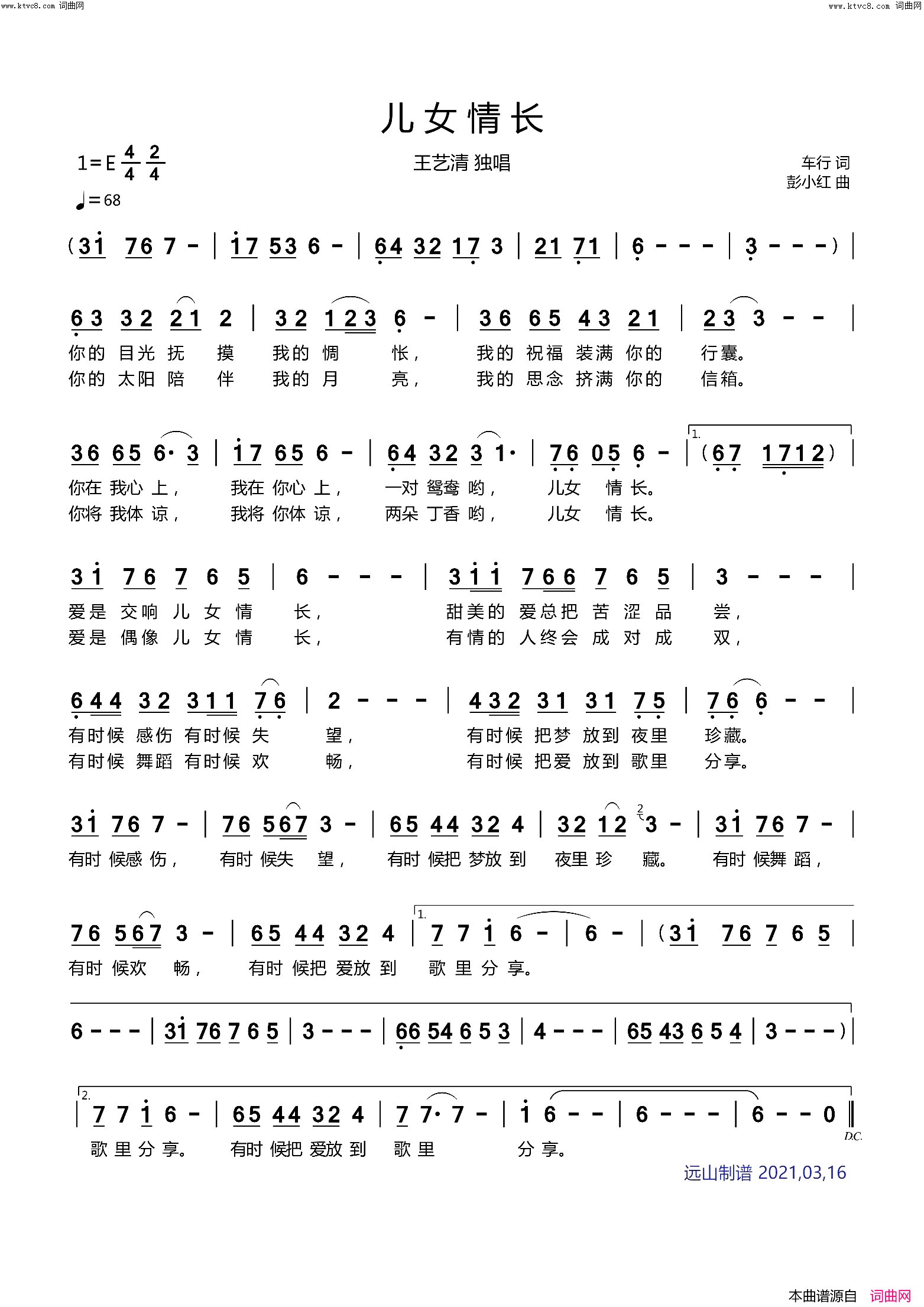 儿女情长简谱_王艺清演唱_唱歌的树曲谱