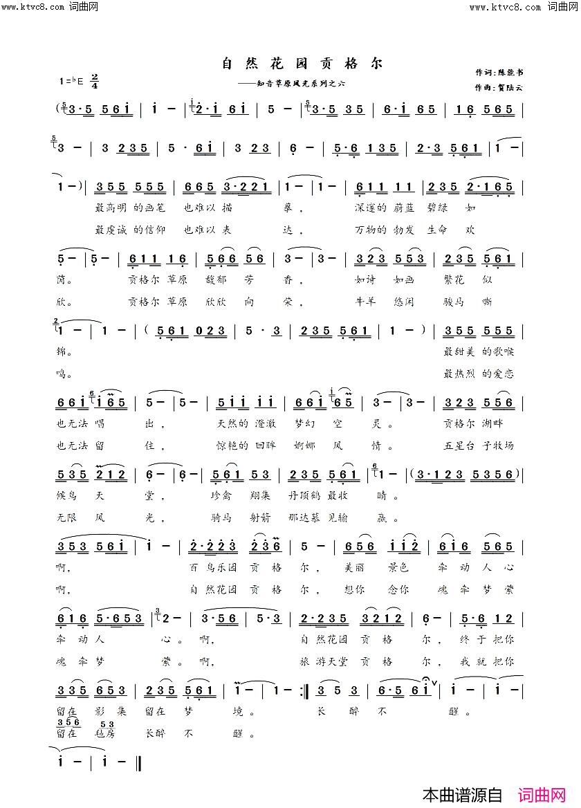 自然花园贡格尔简谱_王衣衣演唱_陈能书曲谱