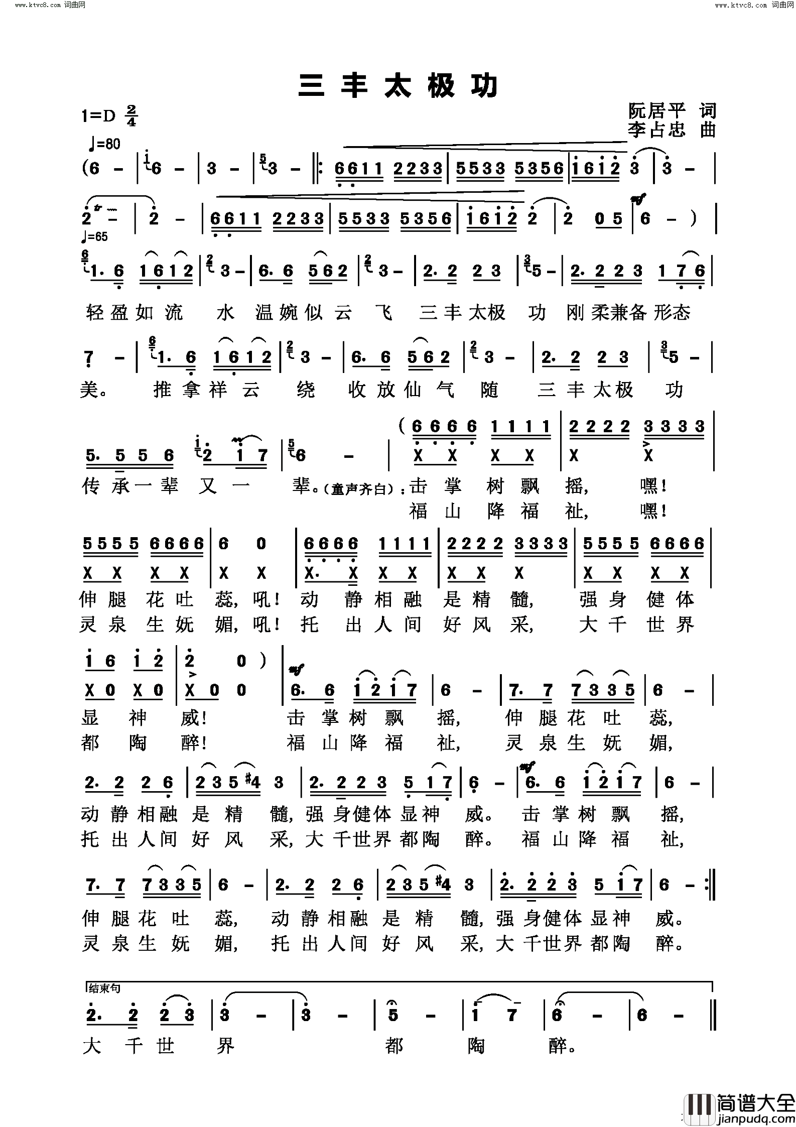 三丰太极功简谱_李占忠曲谱