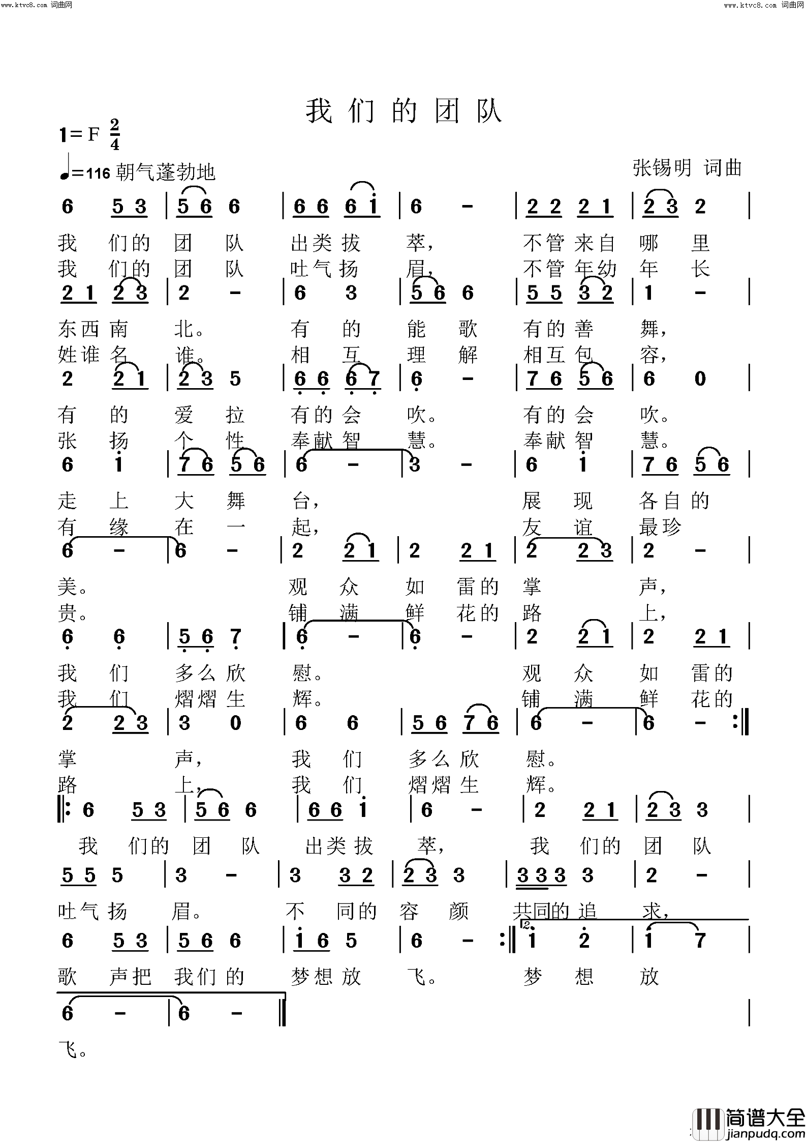 我们的团队简谱_张锡明曲谱