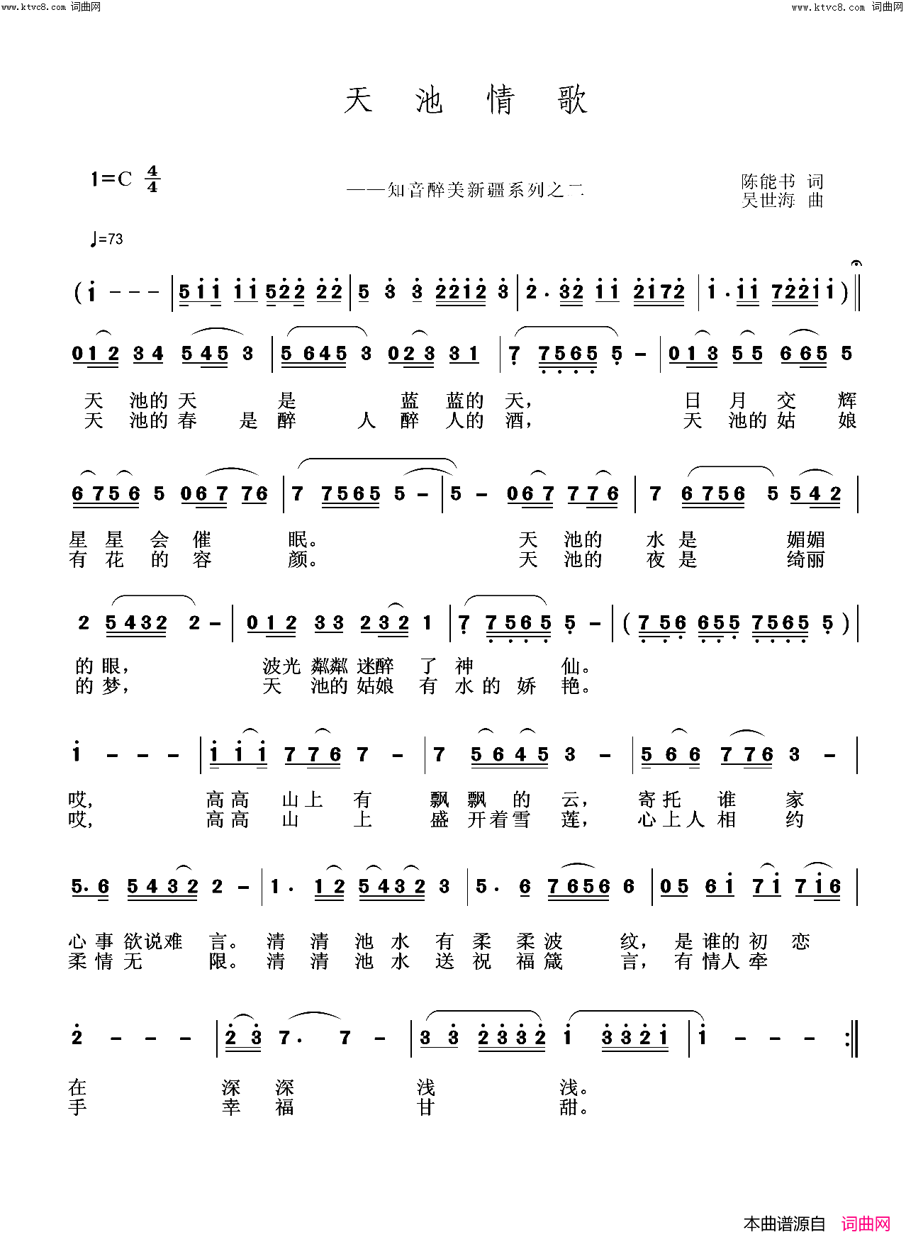 天池情歌简谱_吴世海曲谱