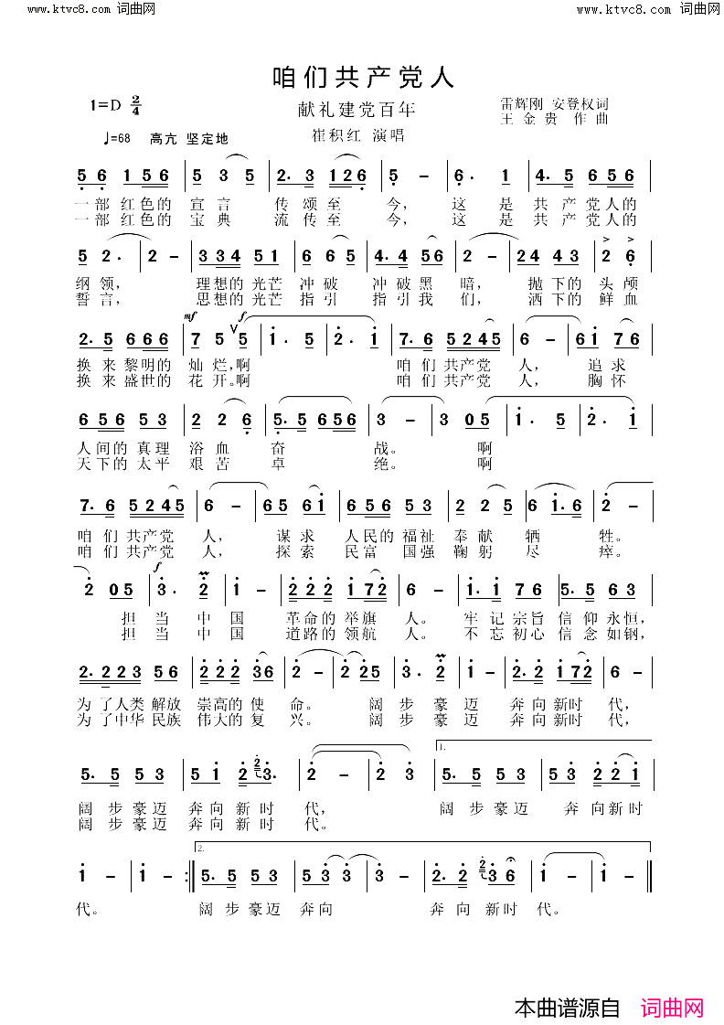 咱们共产党人(_献礼建党百年)简谱_崔积红演唱_雷辉刚曲谱