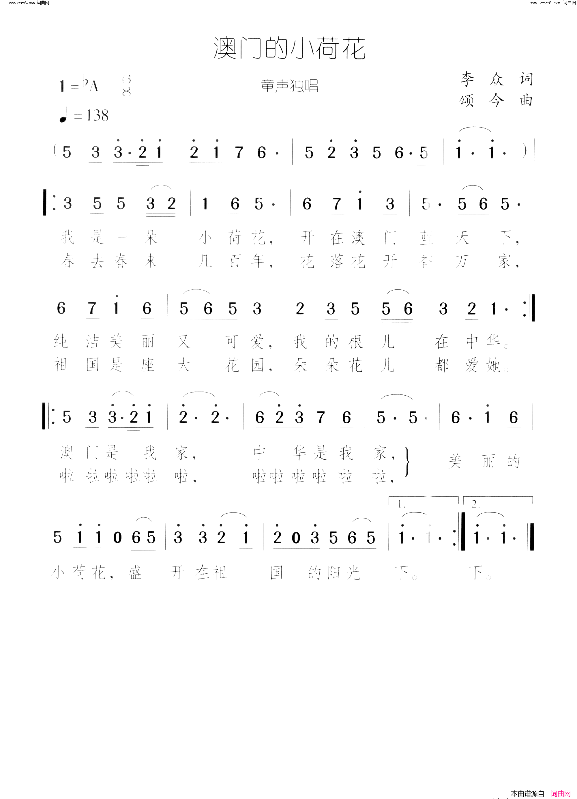澳门的小荷花(童声独唱)简谱_颂今曲谱