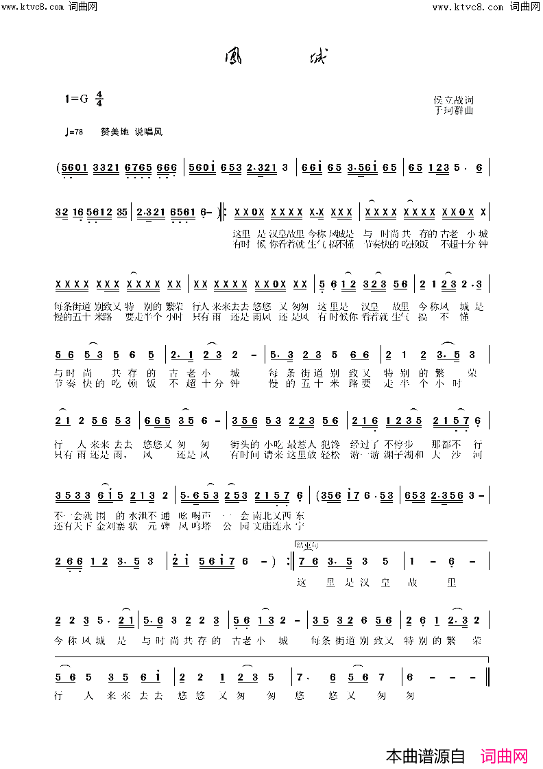 凤城简谱_于珂群曲谱
