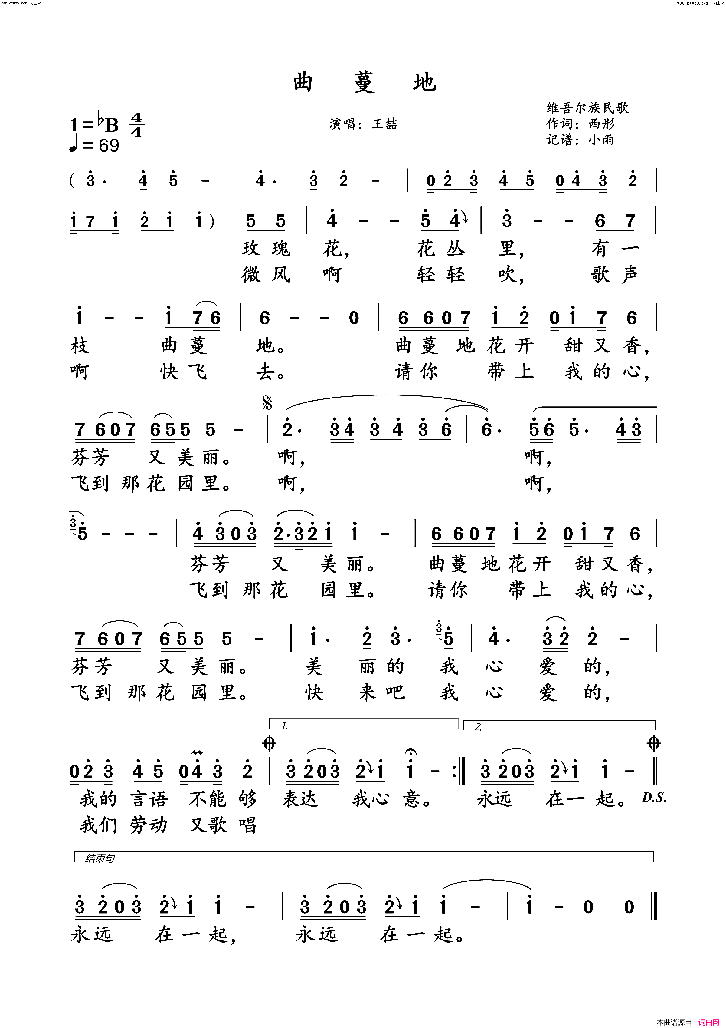 曲蔓地(王喆演唱版)简谱_王喆演唱_小雨曲谱