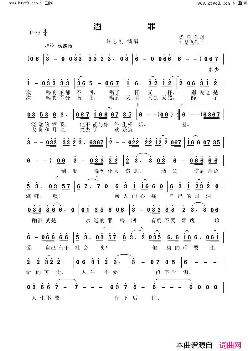酒罪简谱_许志刚演唱_许志刚曲谱