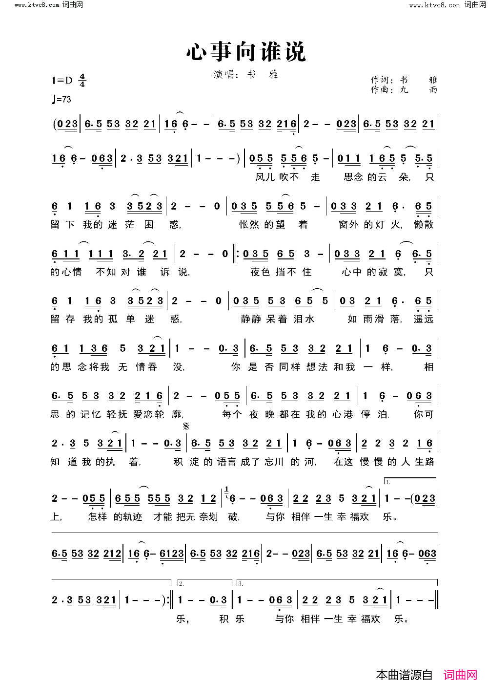 心事向谁说简谱_书雅演唱_书雅曲谱