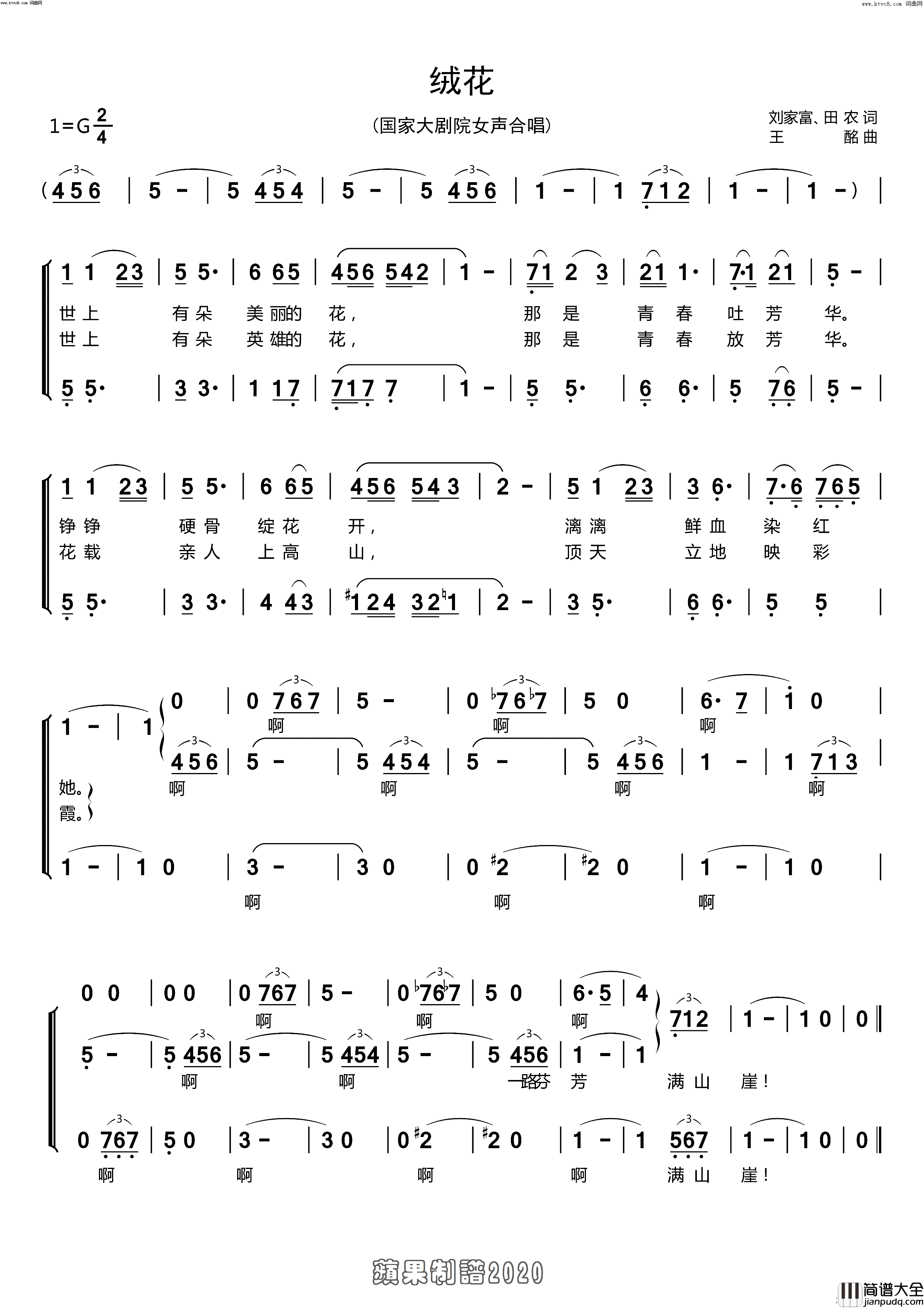 绒花简谱_国家大剧院演唱_苹果Joy曲谱