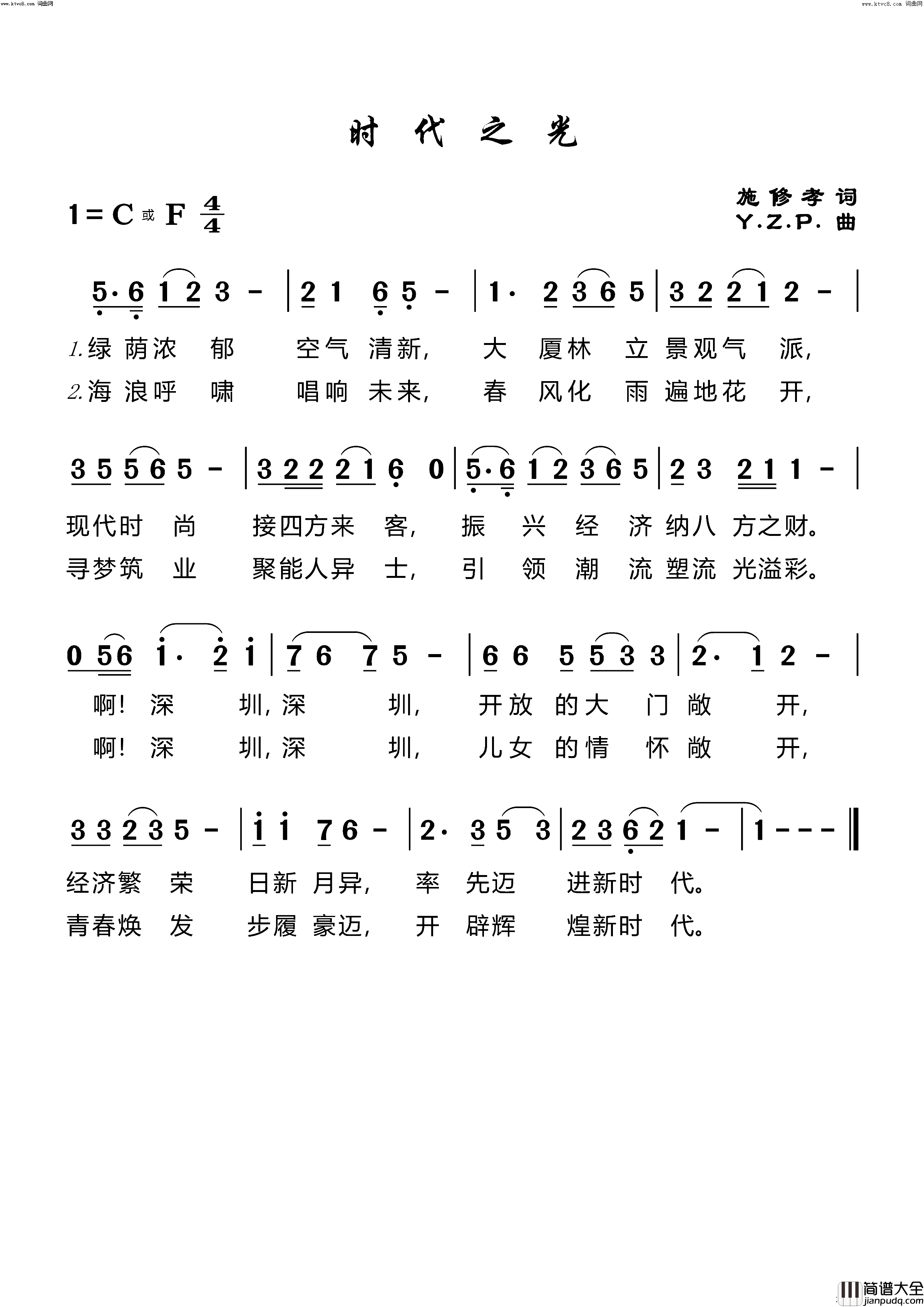 时代之光简谱_老骥曲谱