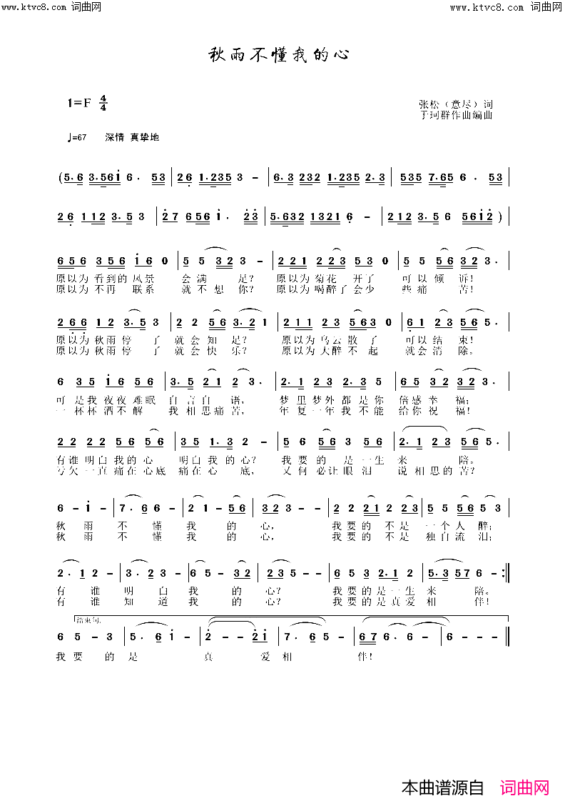 秋雨不懂我的心简谱_于珂群曲谱