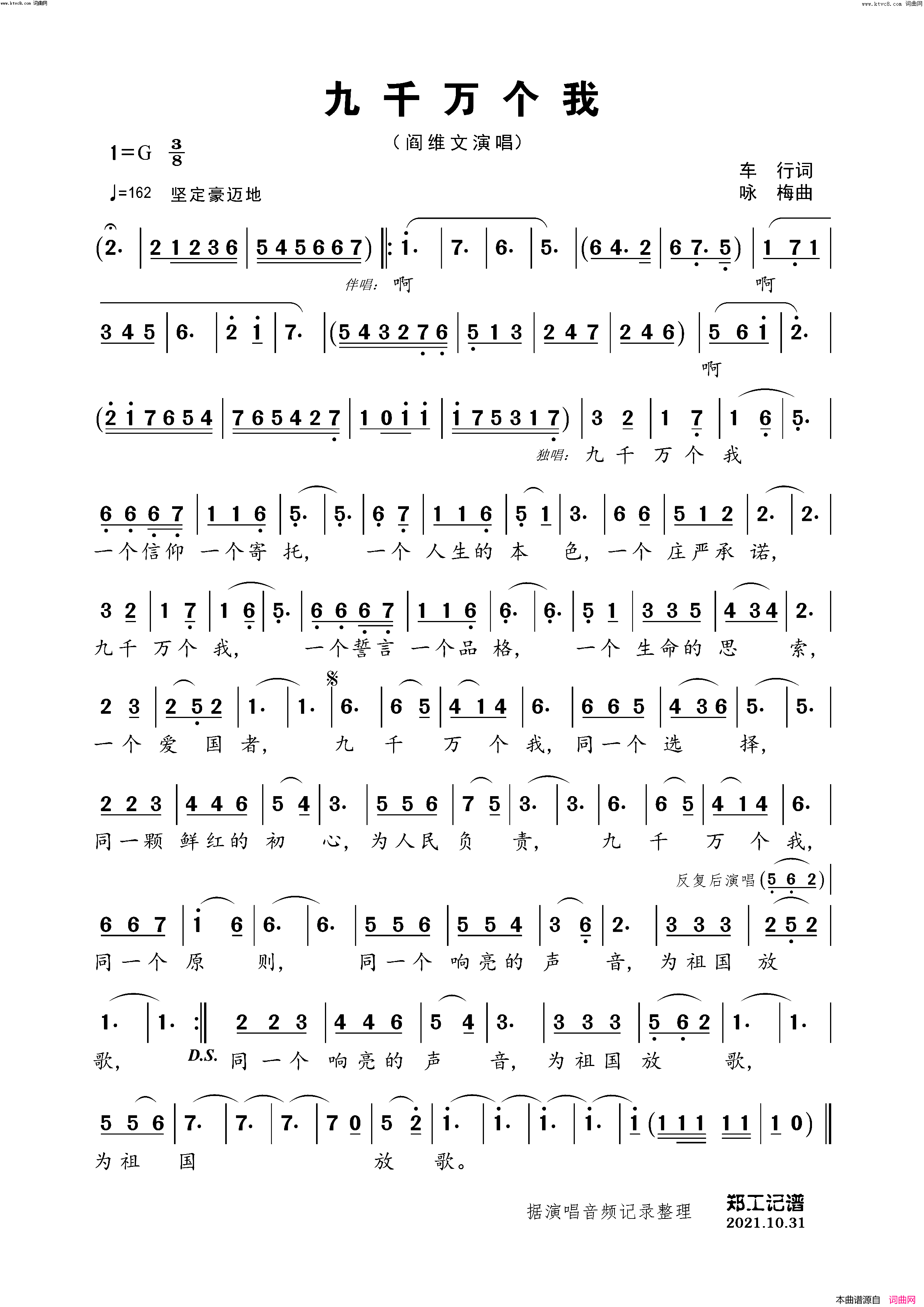 九千万个我简谱_阎维文演唱_郑工曲谱