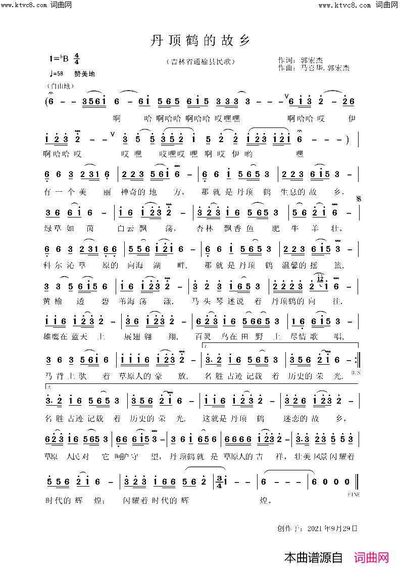 丹顶鹤的故乡(吉林省通榆县民歌)简谱_郭宏杰演唱_郭宏杰曲谱