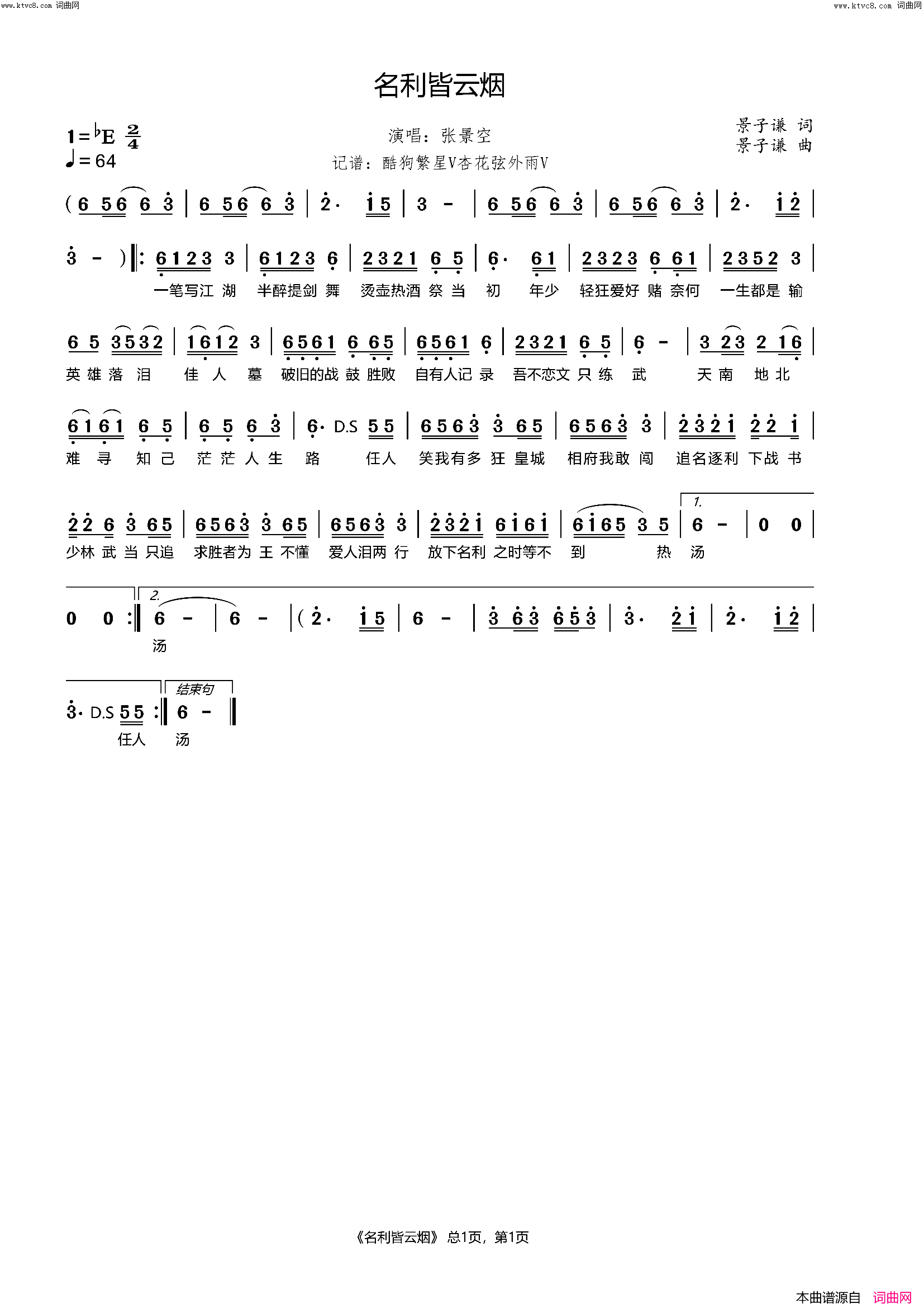 名利皆云烟简谱_张景空演唱_杏花弦外雨曲谱