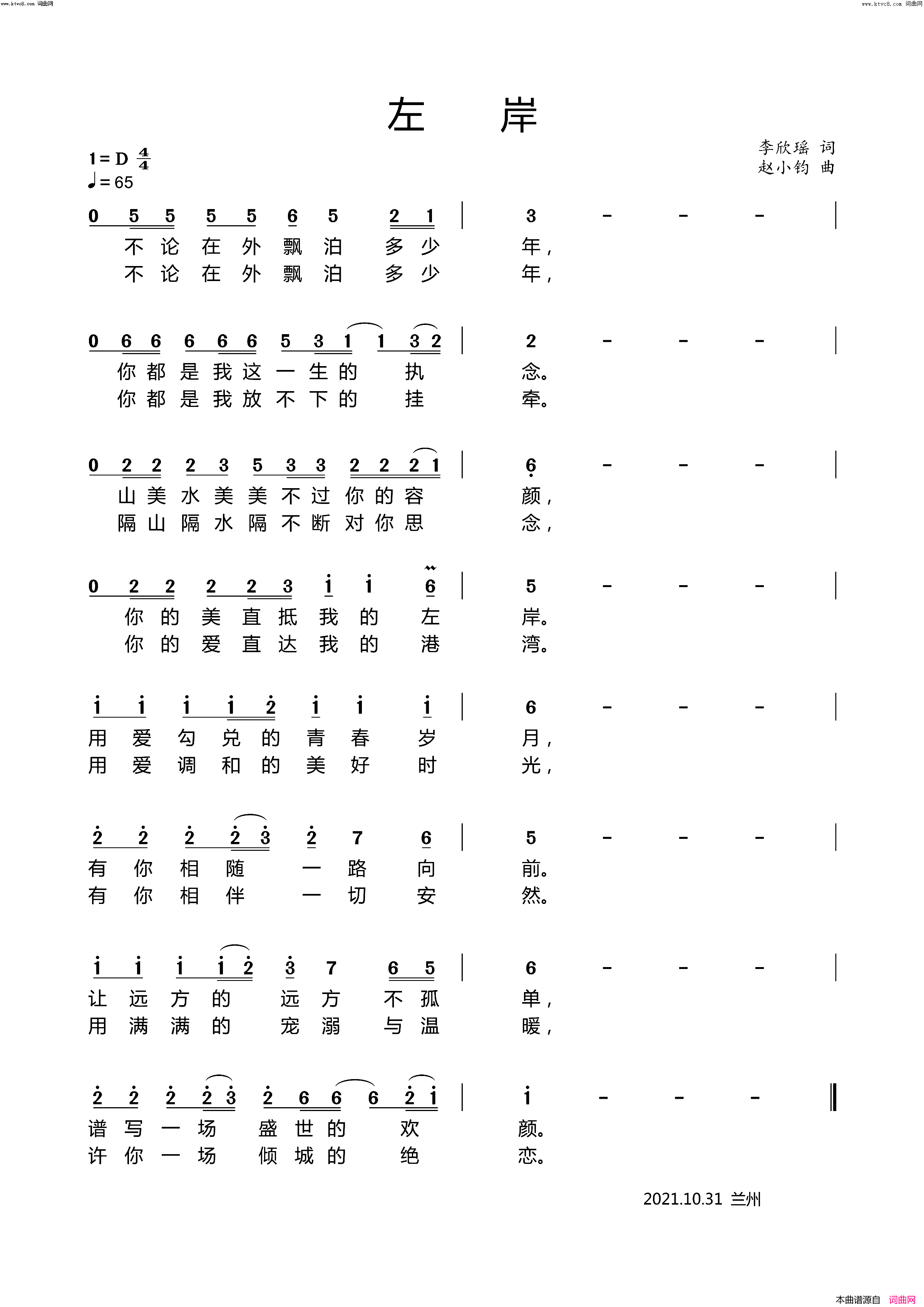 左岸简谱_李欣瑶曲谱