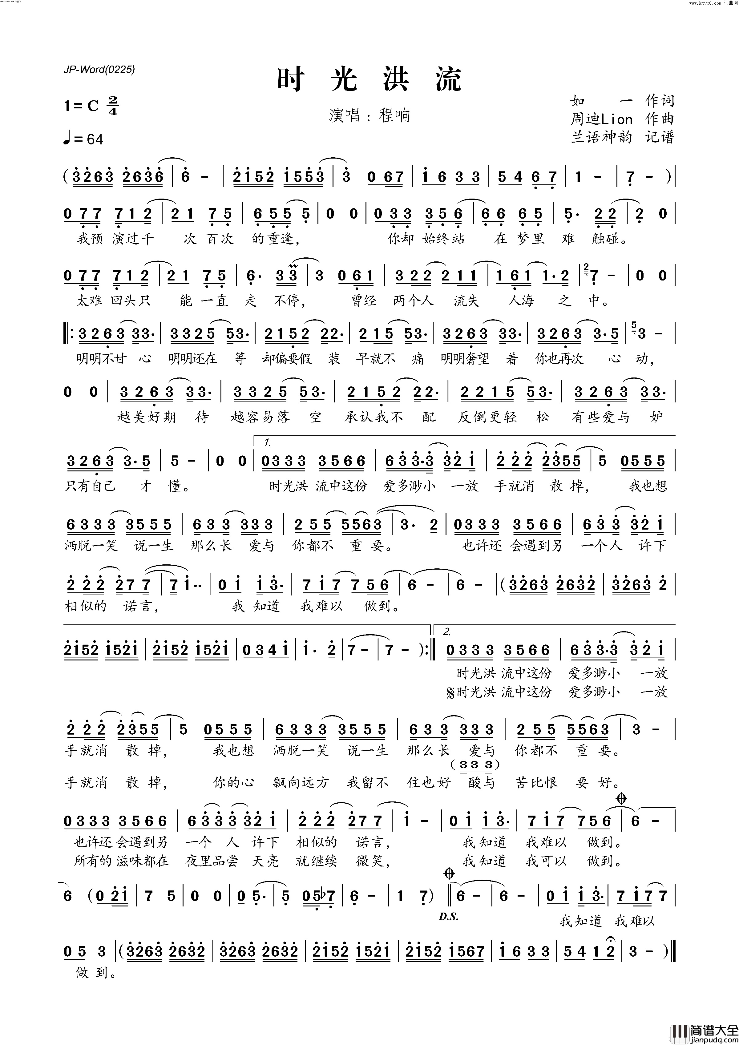 时光洪流简谱_程响演唱_兰语神韵曲谱