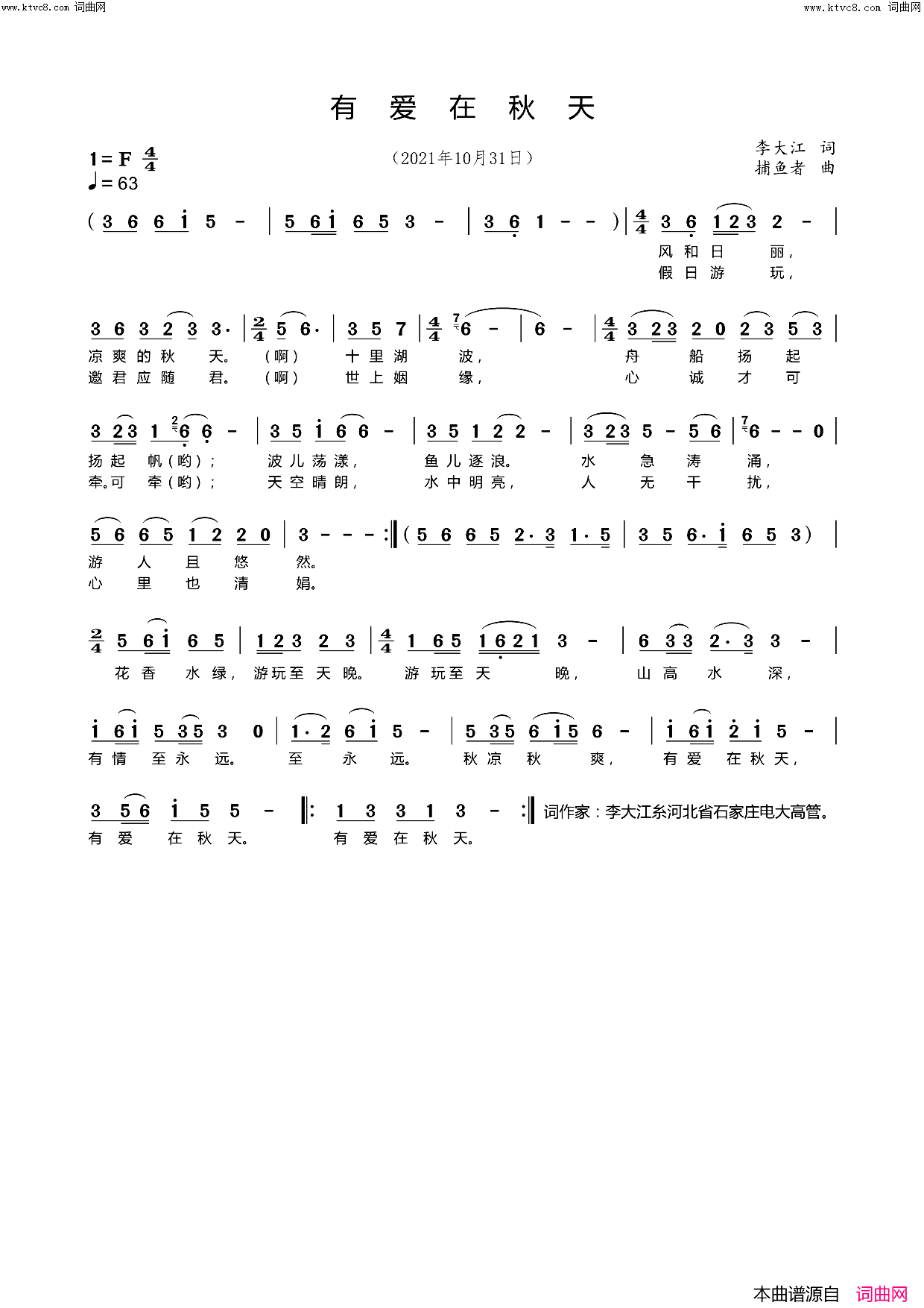 爱在秋天里简谱_王心田曲谱