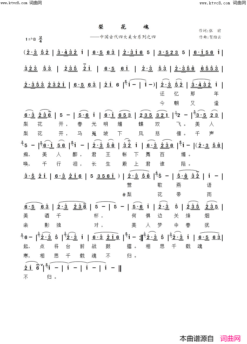 梨花魂简谱_贺陆云曲谱