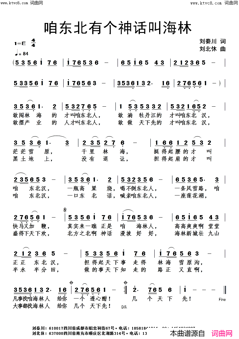 咱东北有个神话叫海林简谱_刘北休曲谱