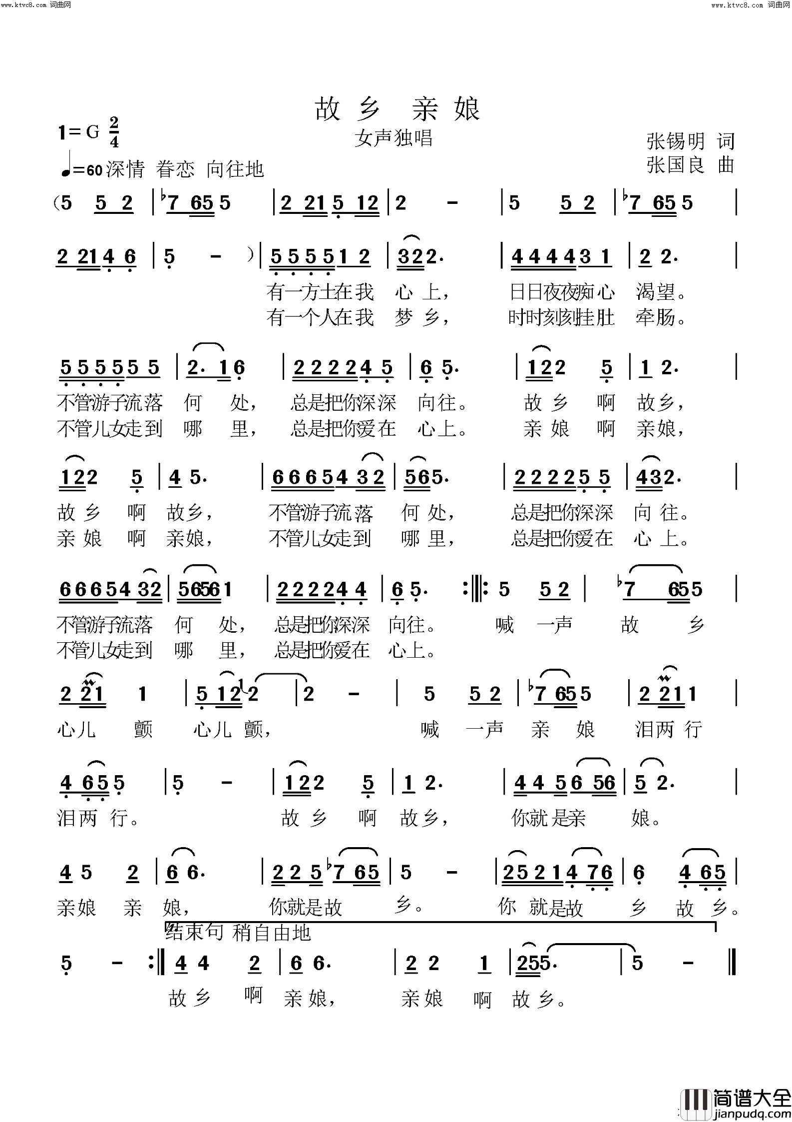 故乡_亲娘简谱_张锡明曲谱