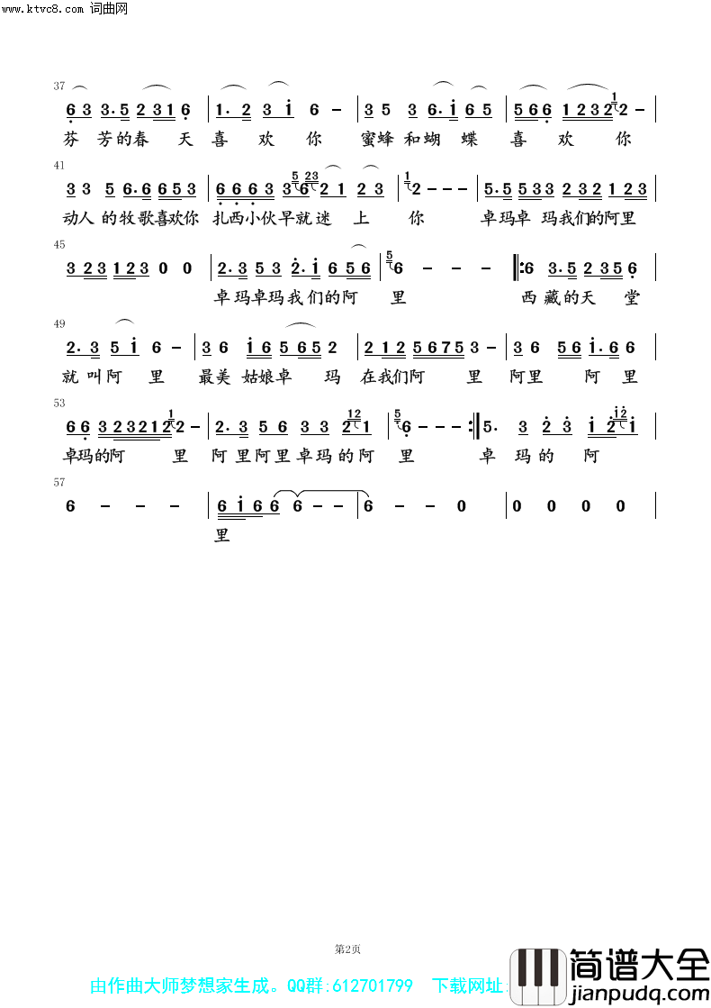 阿里情歌简谱_刘海斌曲谱