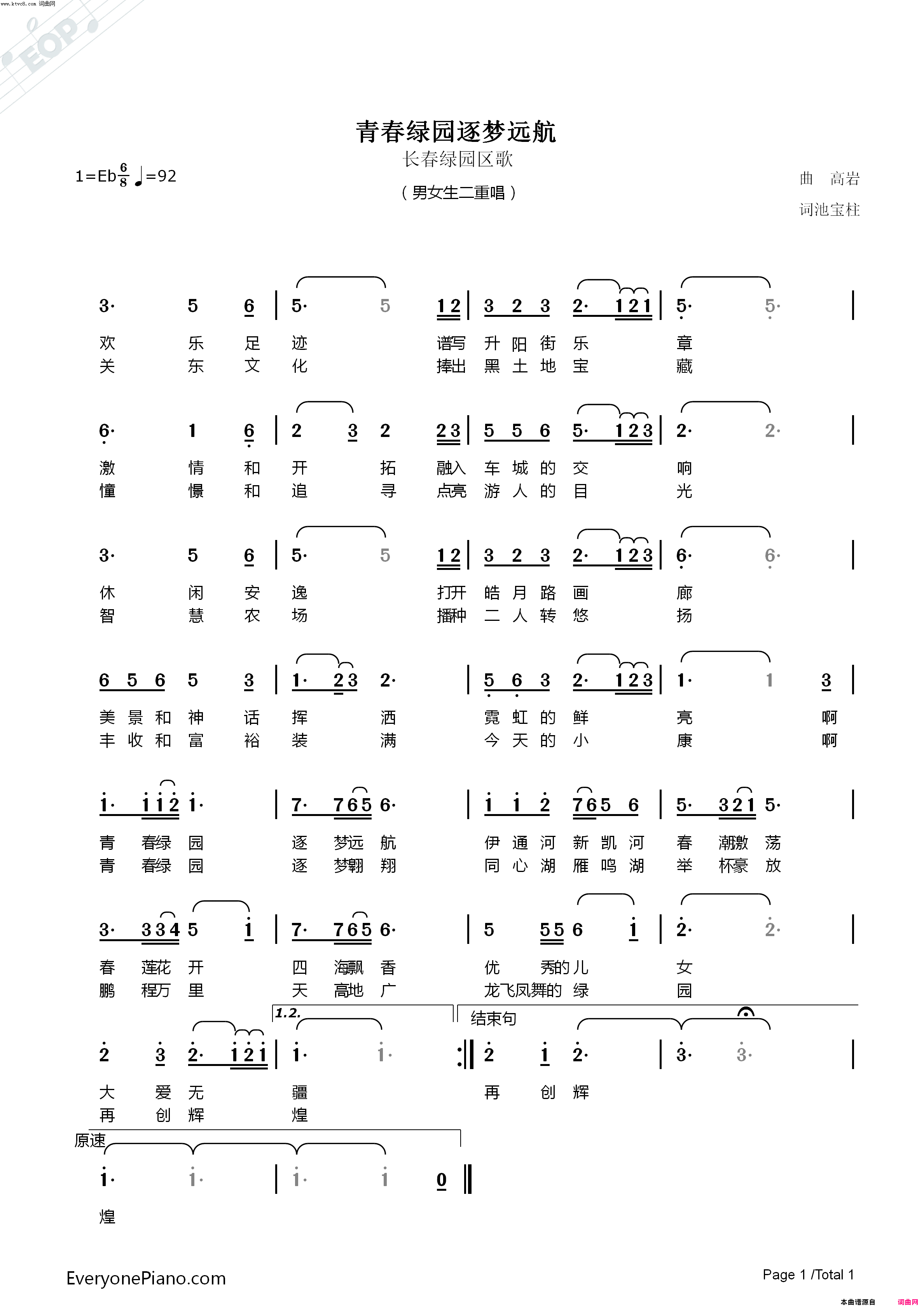 青春绿园逐梦远航(绿园区歌征集)简谱_高岩曲谱