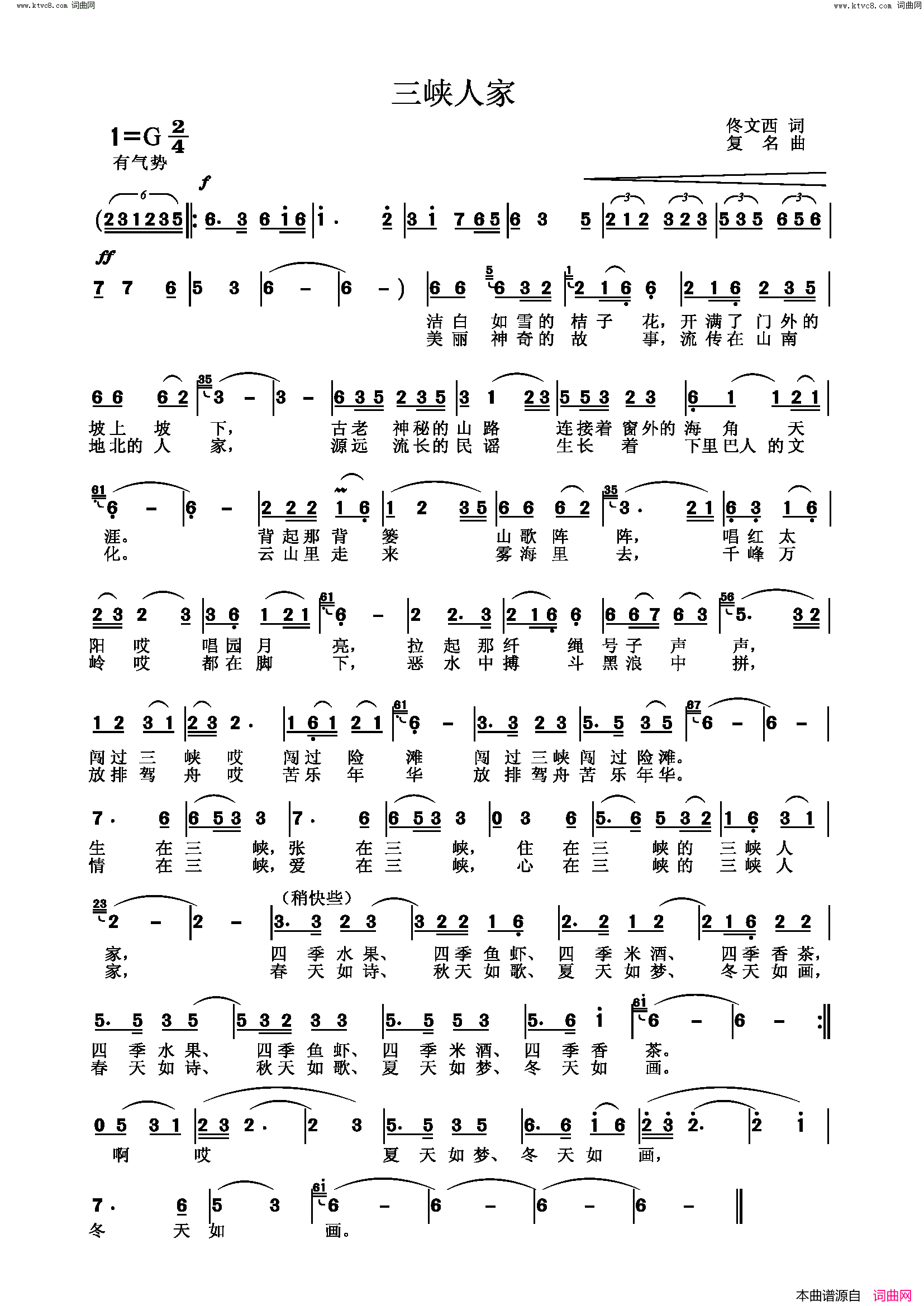 三峡人家简谱_佟文西曲谱