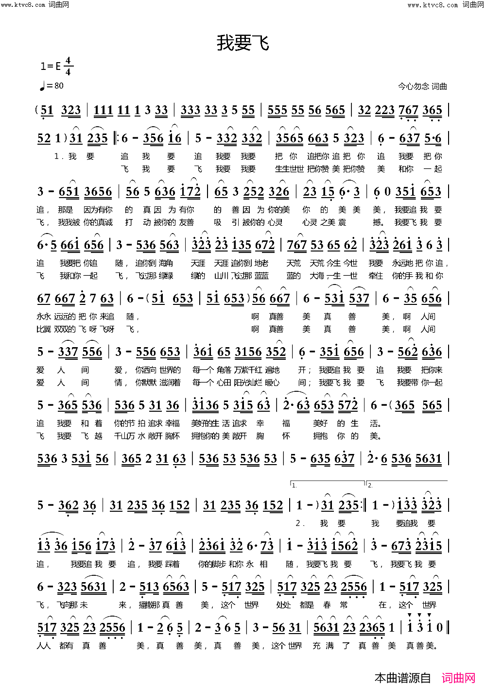 我要飞简谱_今心勿念曲谱
