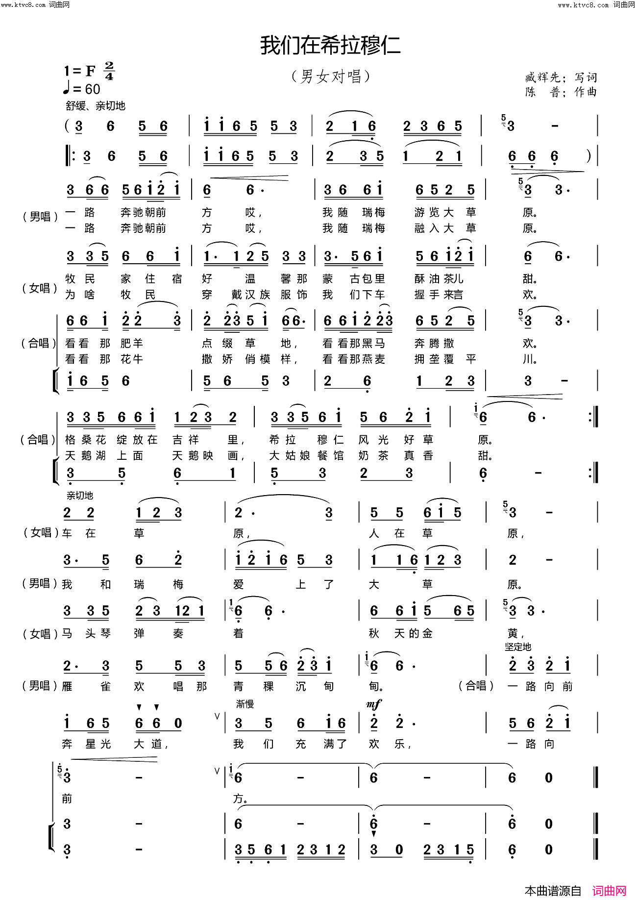 我们在希拉穆仁(男女声对唱)简谱_臧辉先演唱_臧奔流曲谱