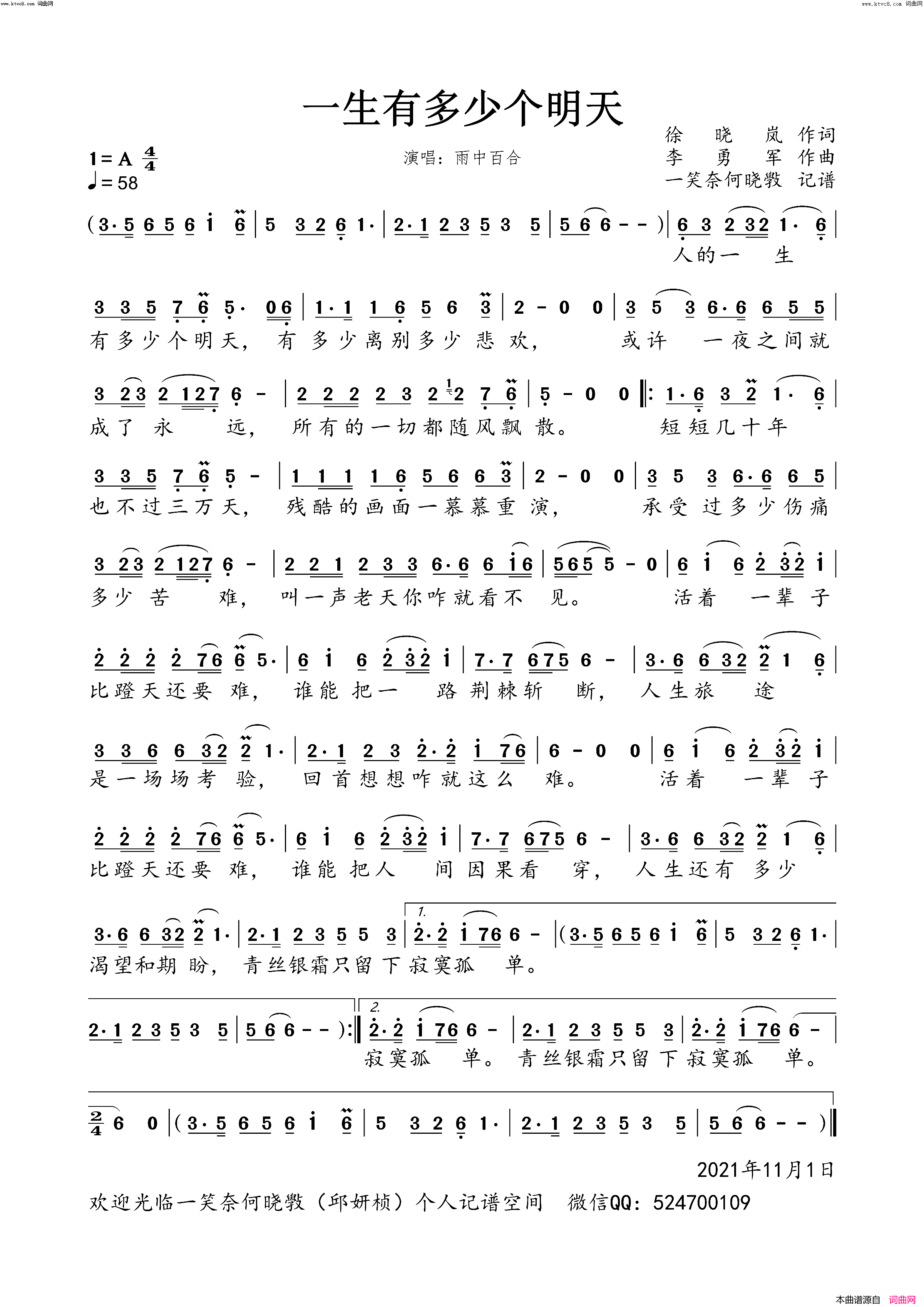 一生有多少个明天简谱_雨中百合演唱_一笑奈何晓斅曲谱