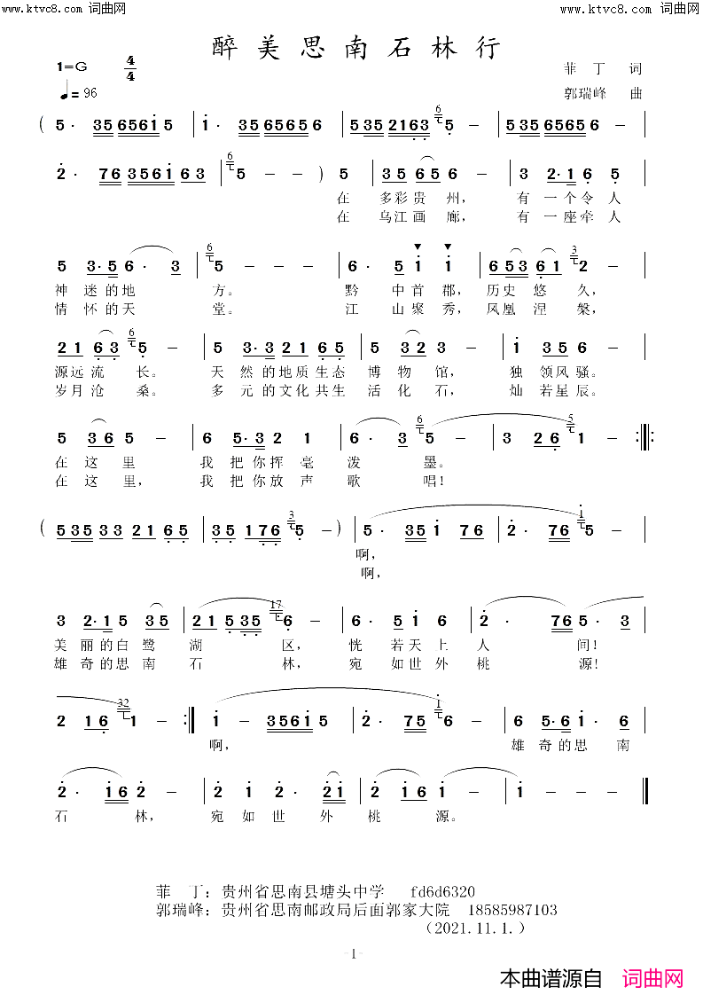 醉美思南石林行简谱_郭瑞峰曲谱