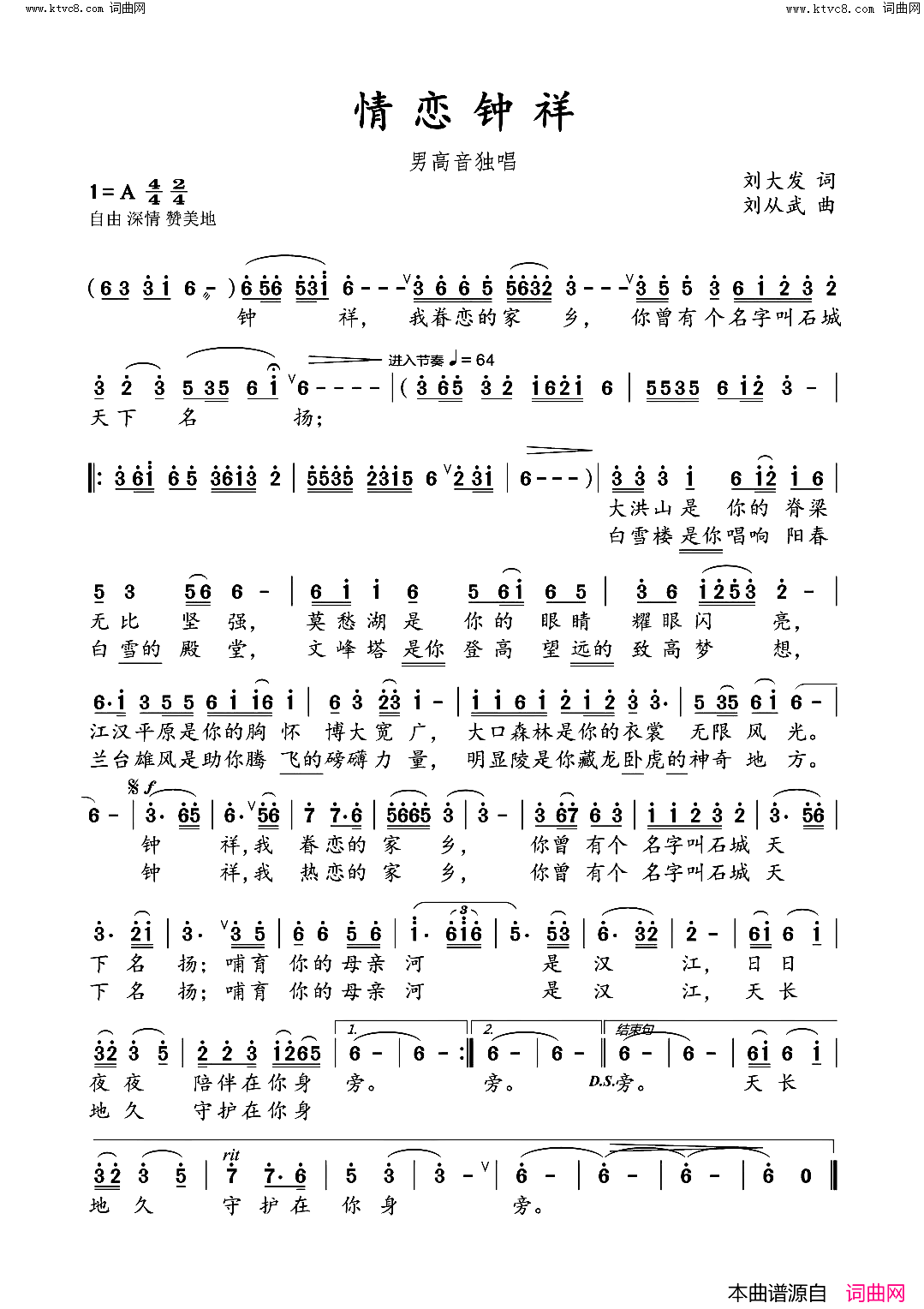 情恋钟祥简谱_刘从武曲谱