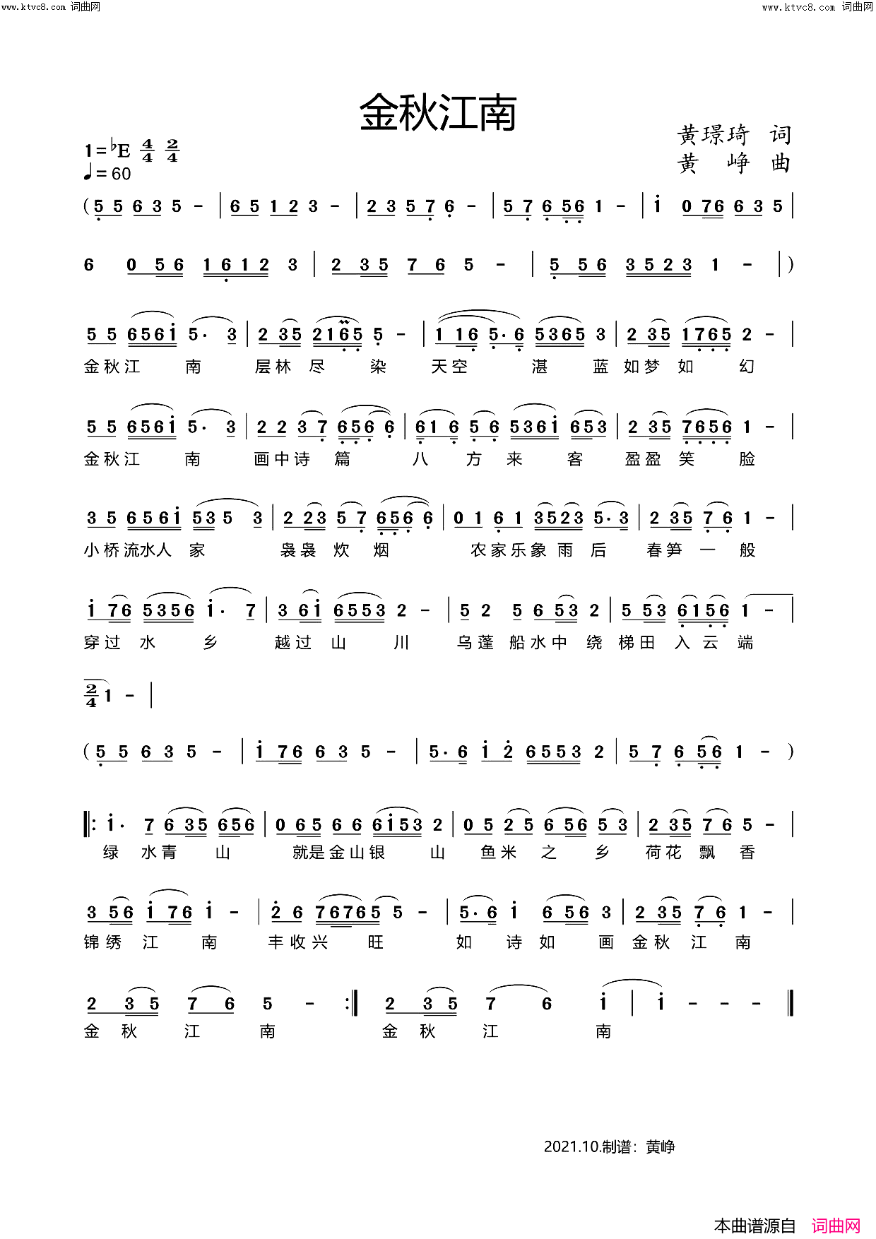 金秋江南简谱_黄峥演唱_黄峥曲谱