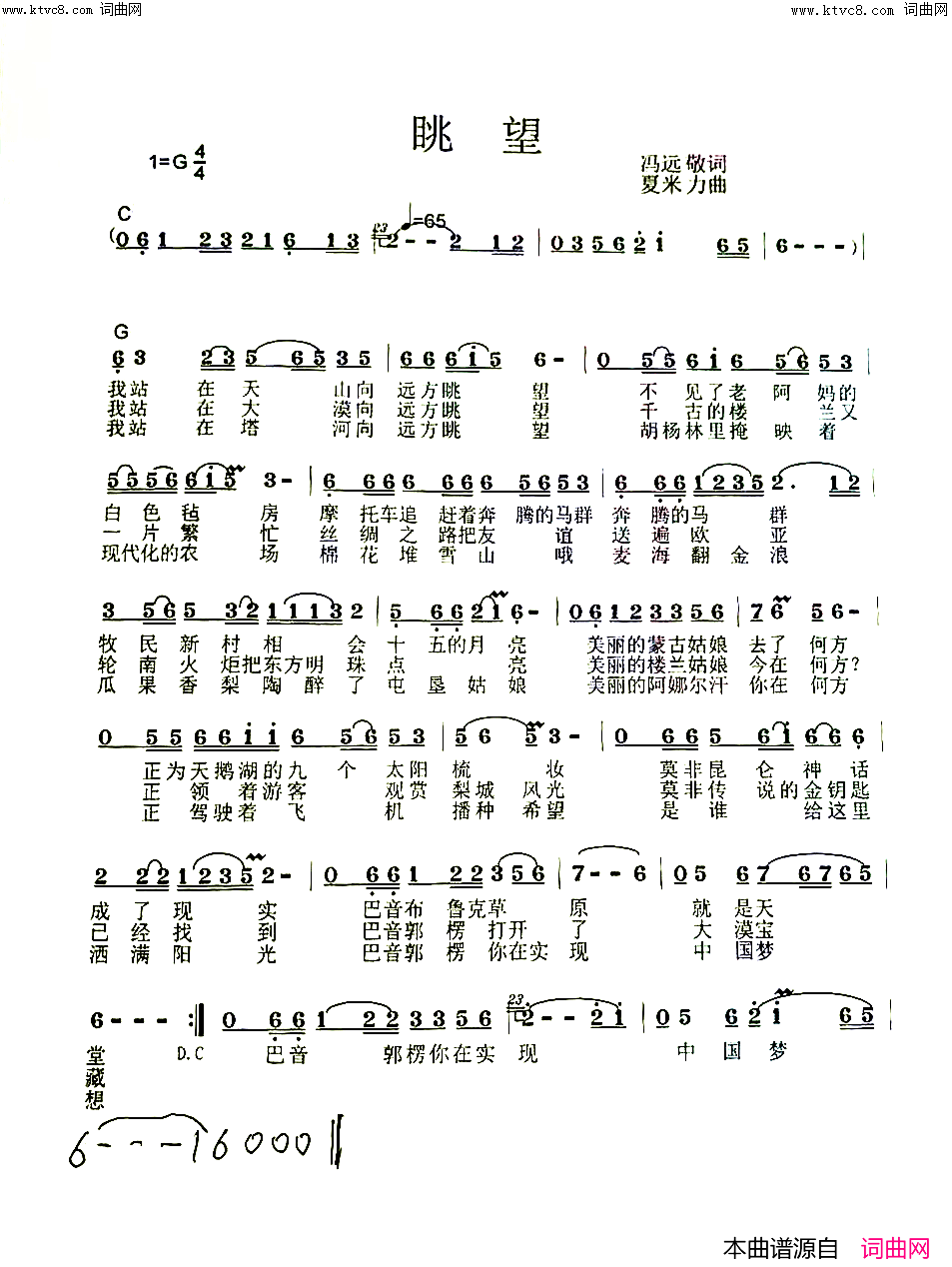 眺望首唱版(韩传芳_首唱的歌曲)简谱_韩传芳演唱_韩传芳曲谱