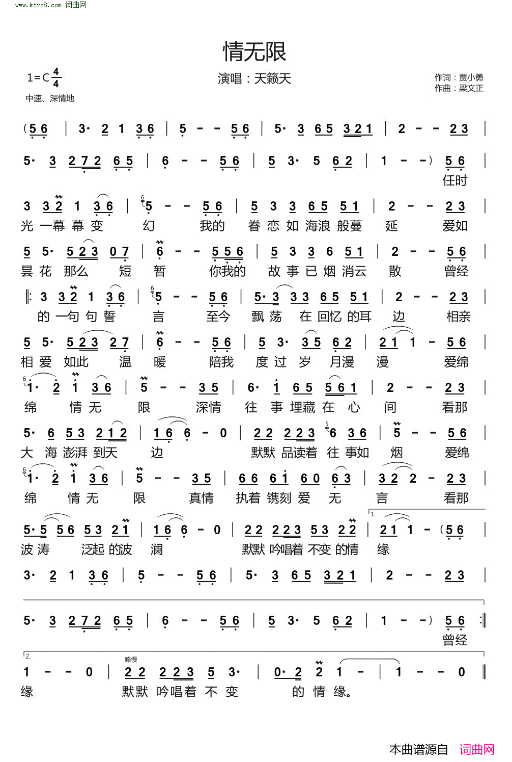 情无限简谱_天籁天演唱_天籁天曲谱
