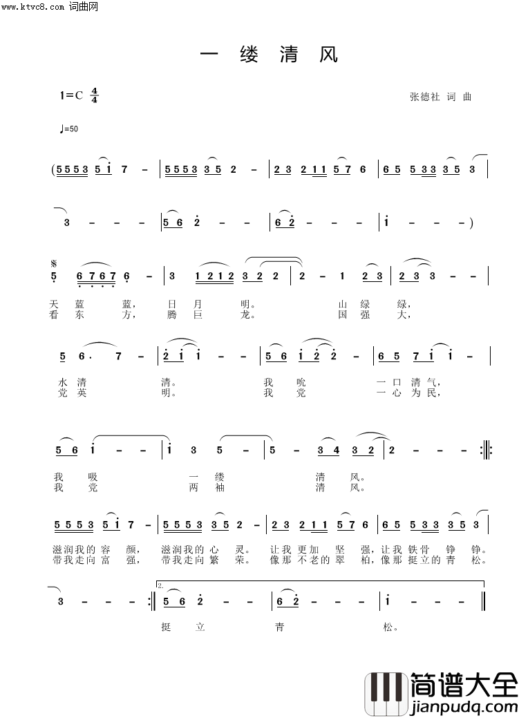 一缕清风简谱_张德社曲谱
