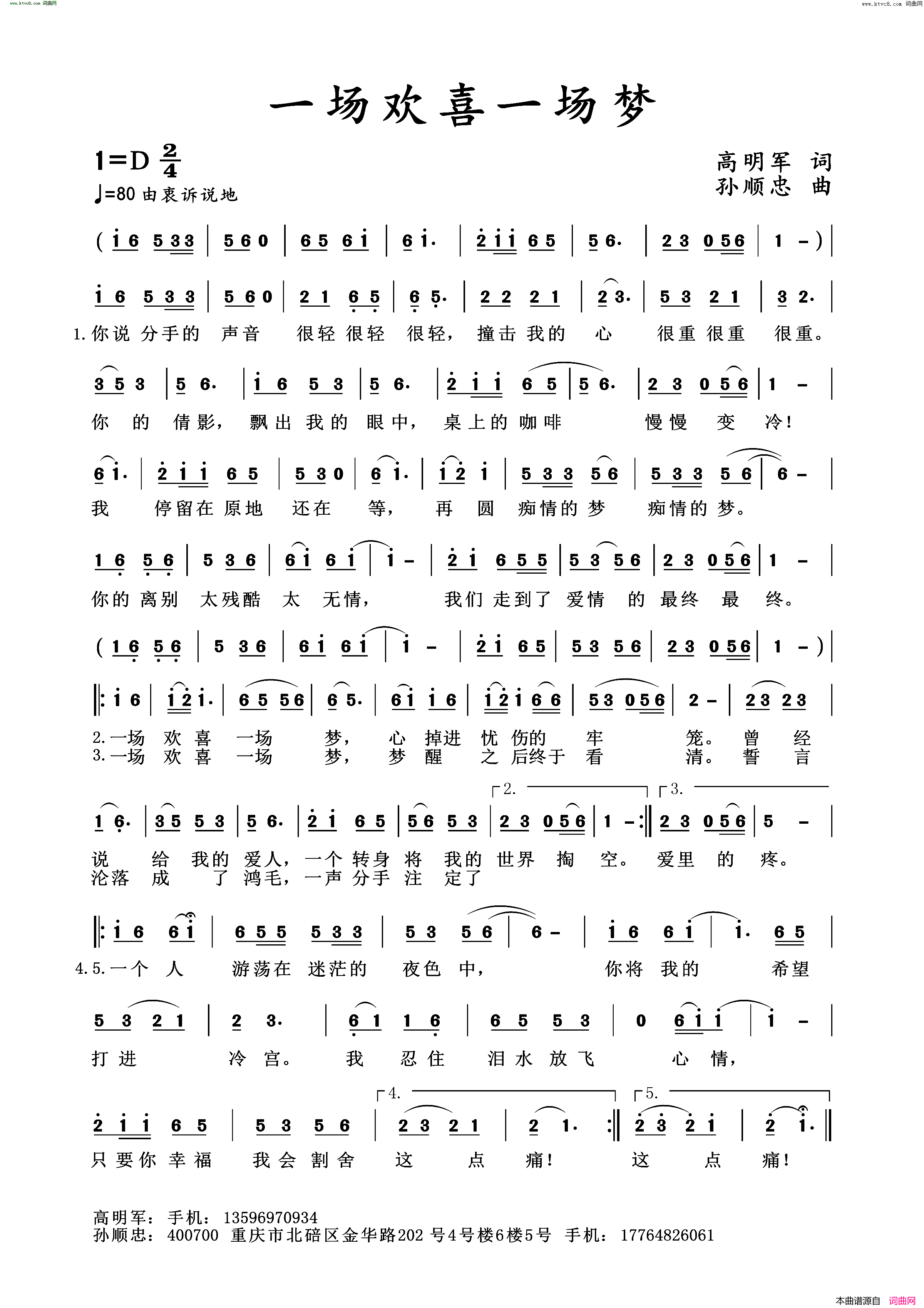一场欢喜一场梦简谱_孙顺忠曲谱