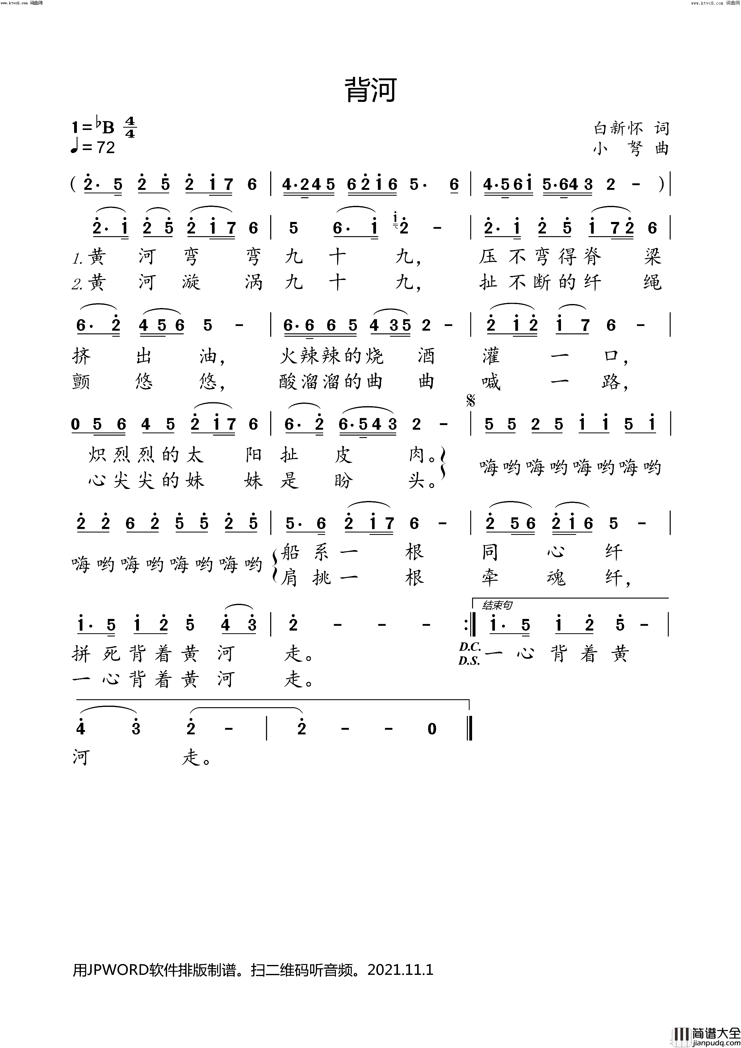 背河简谱_小弩演唱_小弩曲谱