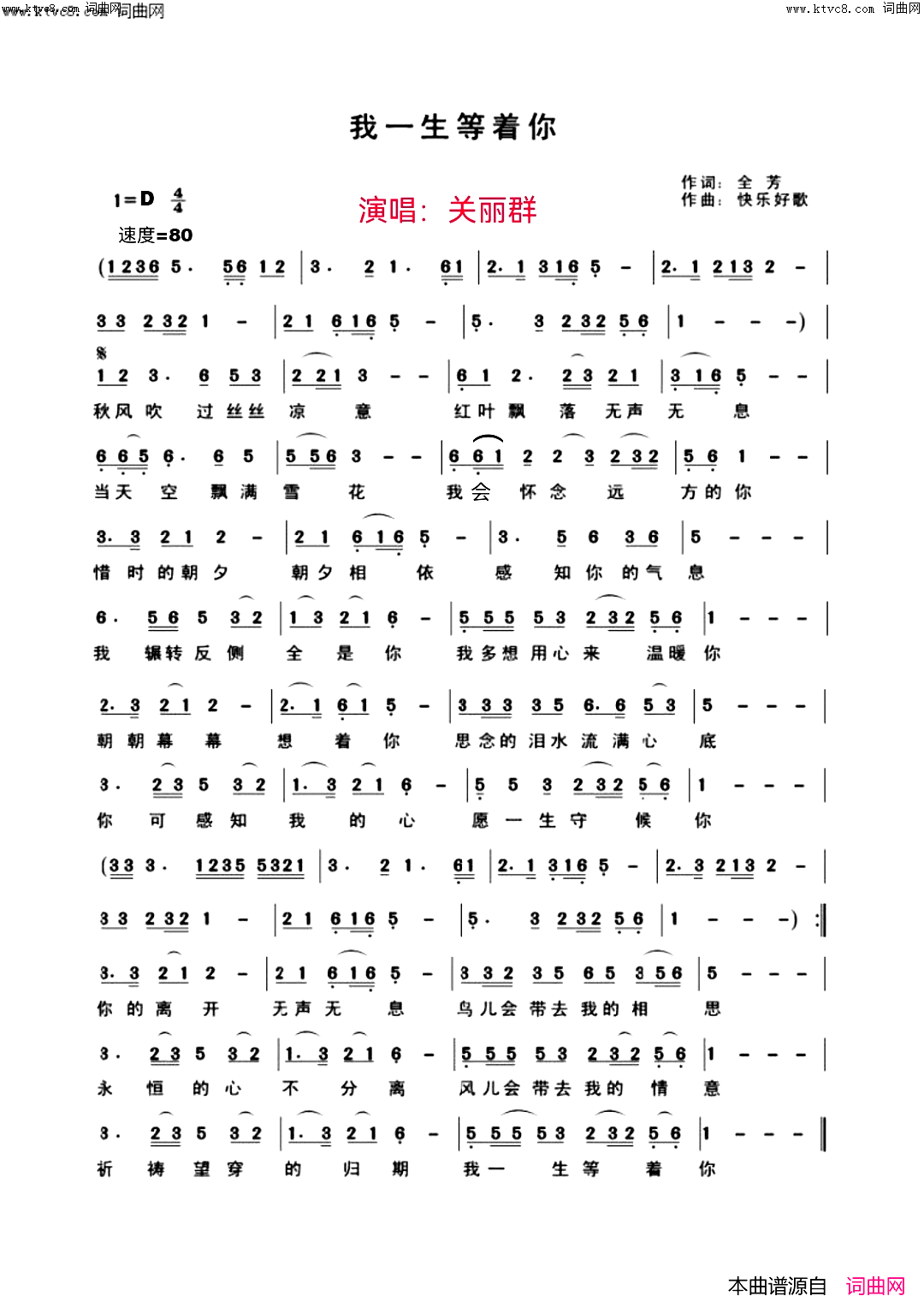 我一生等着你简谱_关丽群演唱_全芳曲谱