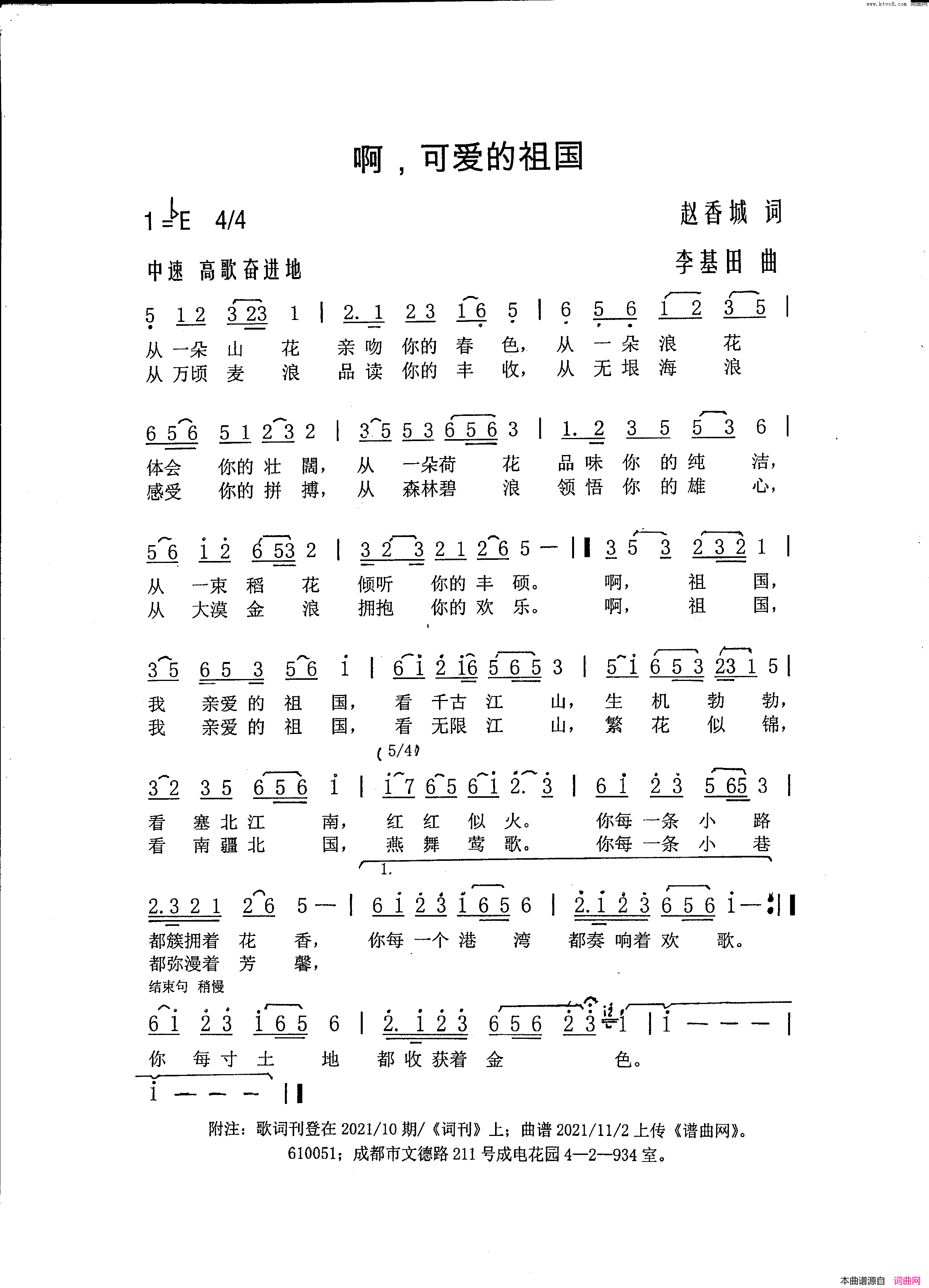 啊，可爱的祖国简谱_李基田曲谱