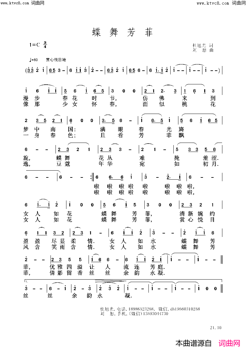 蝶舞芳菲简谱_杜旭光曲谱